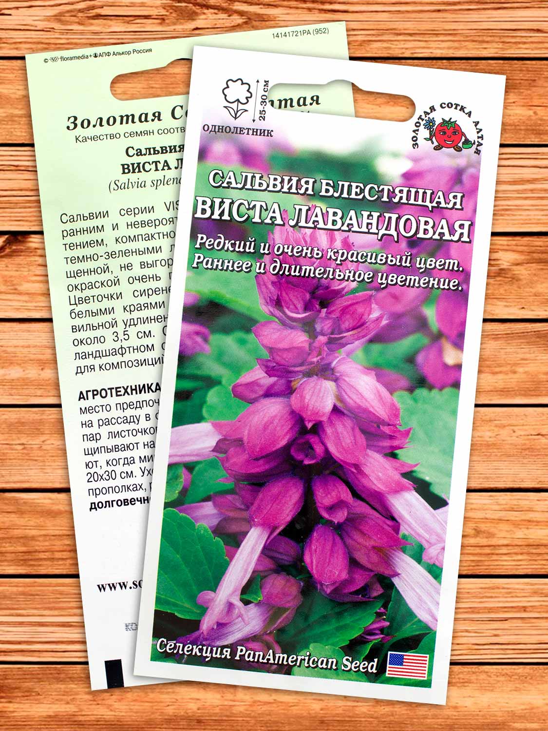 Сальвия Виста Лавандовая 10 шт.