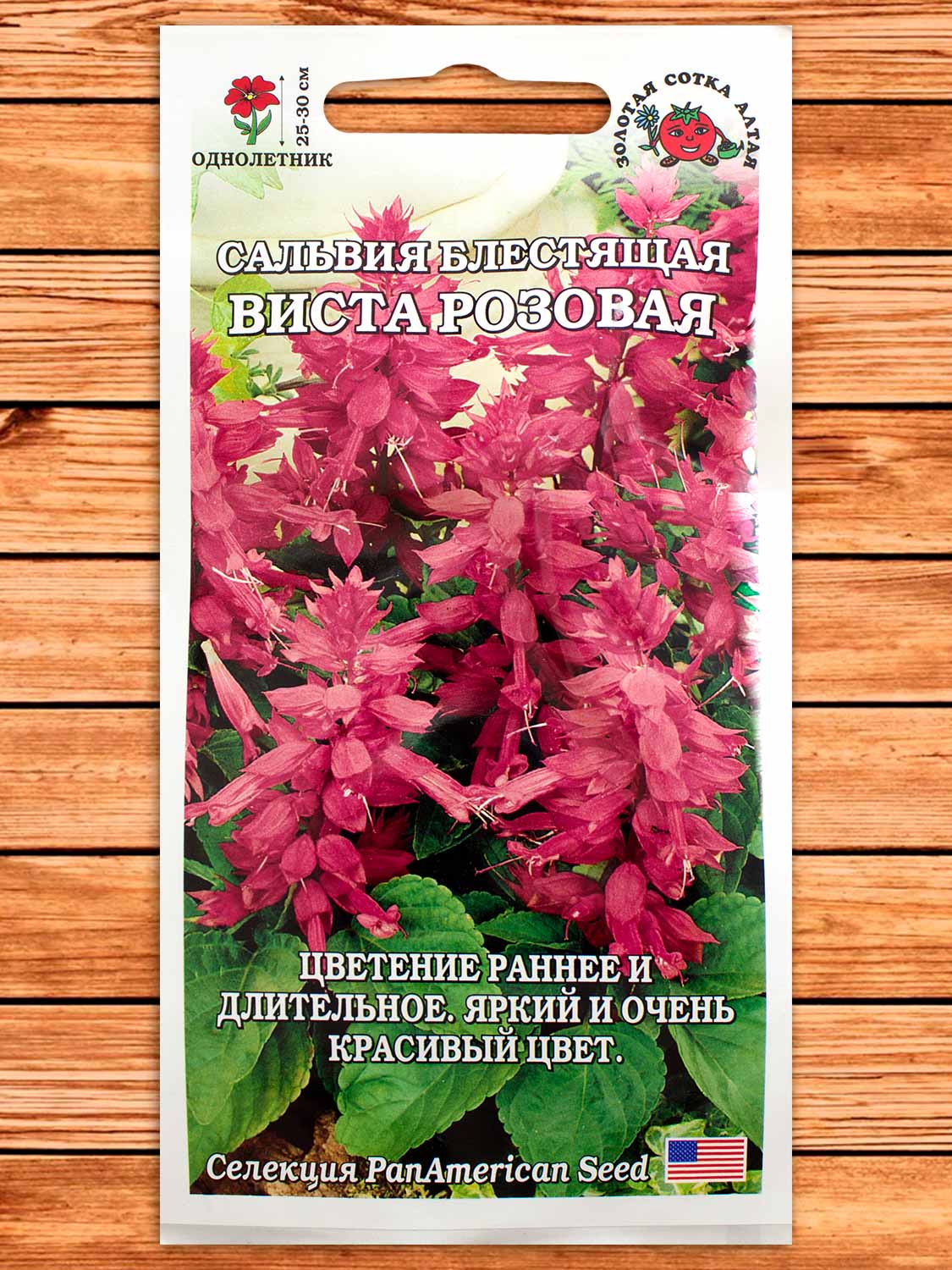 Сальвия Виста Розовая 10 шт.
