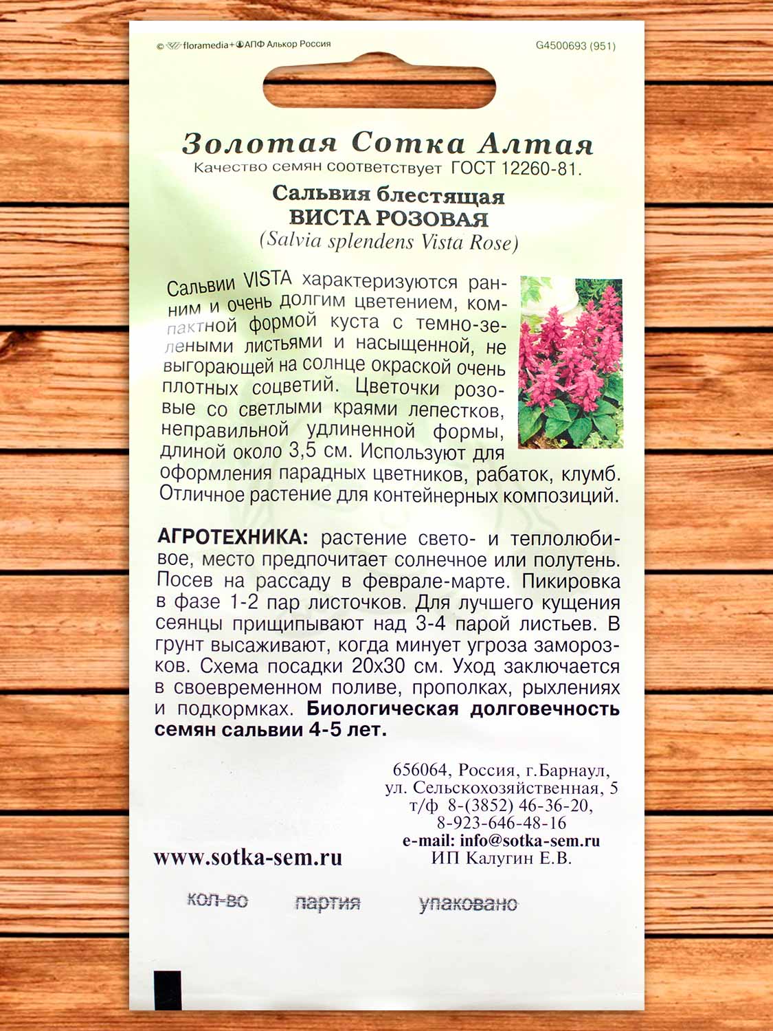 Сальвия Виста Розовая 10 шт.