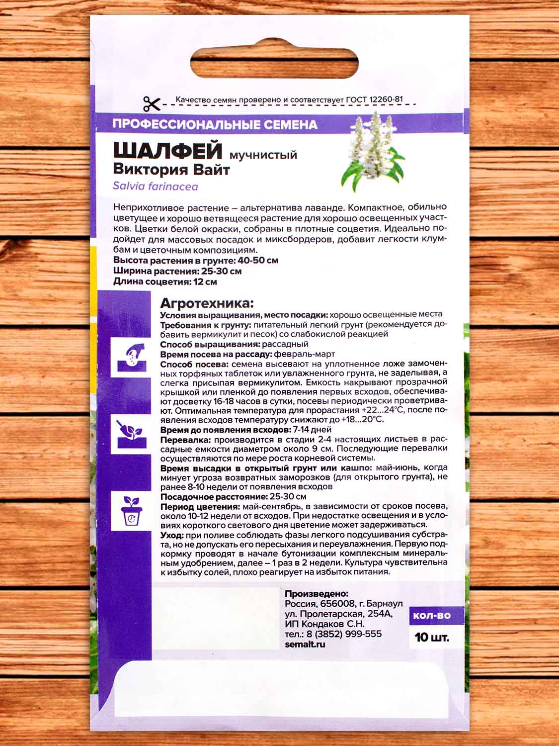 Шалфей (Сальвия) Виктория Вайт мучнистый 10 шт.