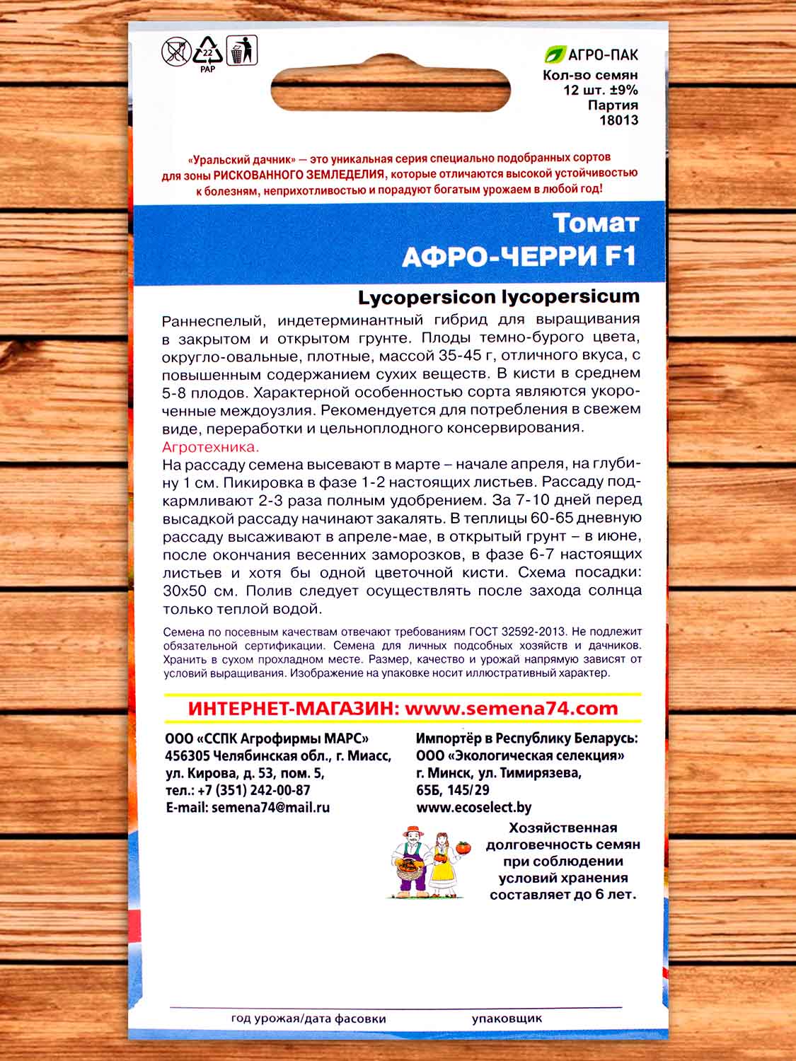 Томат Афро-черри F1 12 шт.