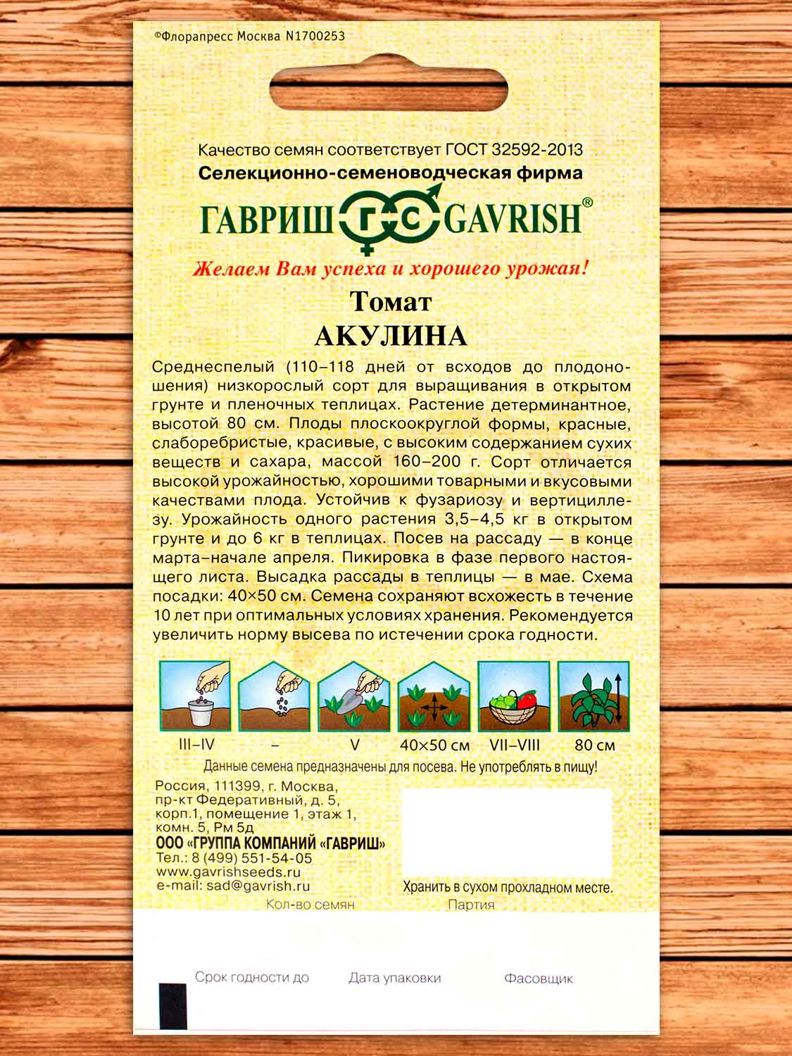 Томат Акулина 0,05 гр. серия от Автора