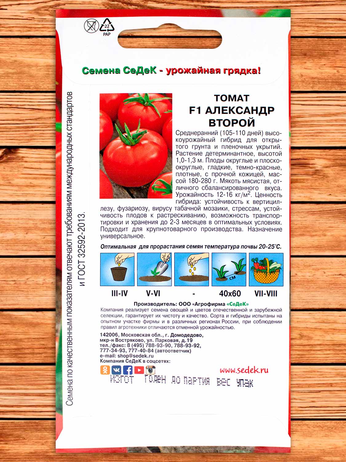 Томат Александр Второй F1 0,03 гр.