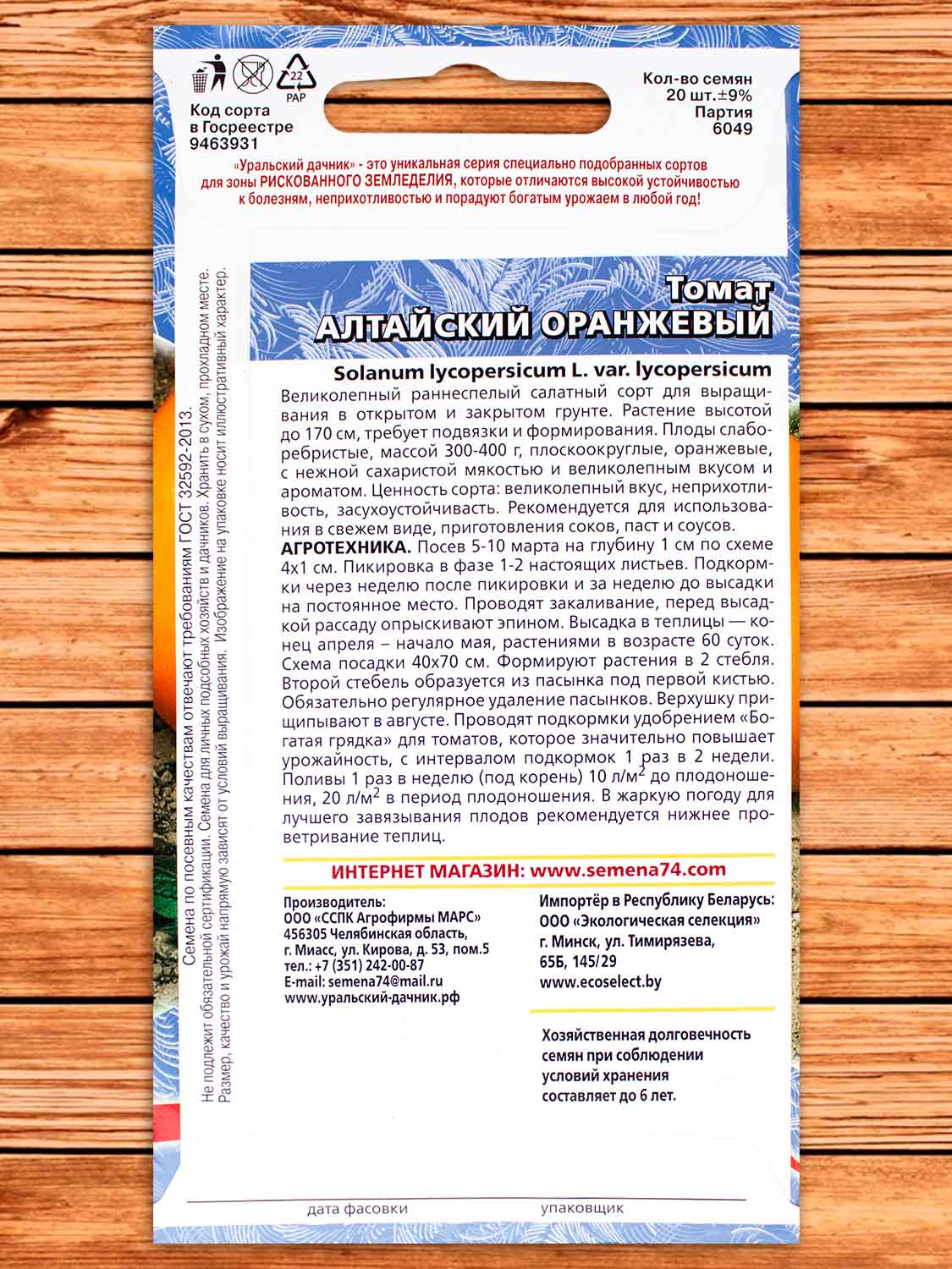 Томат Алтайский Оранжевый 20 шт.
