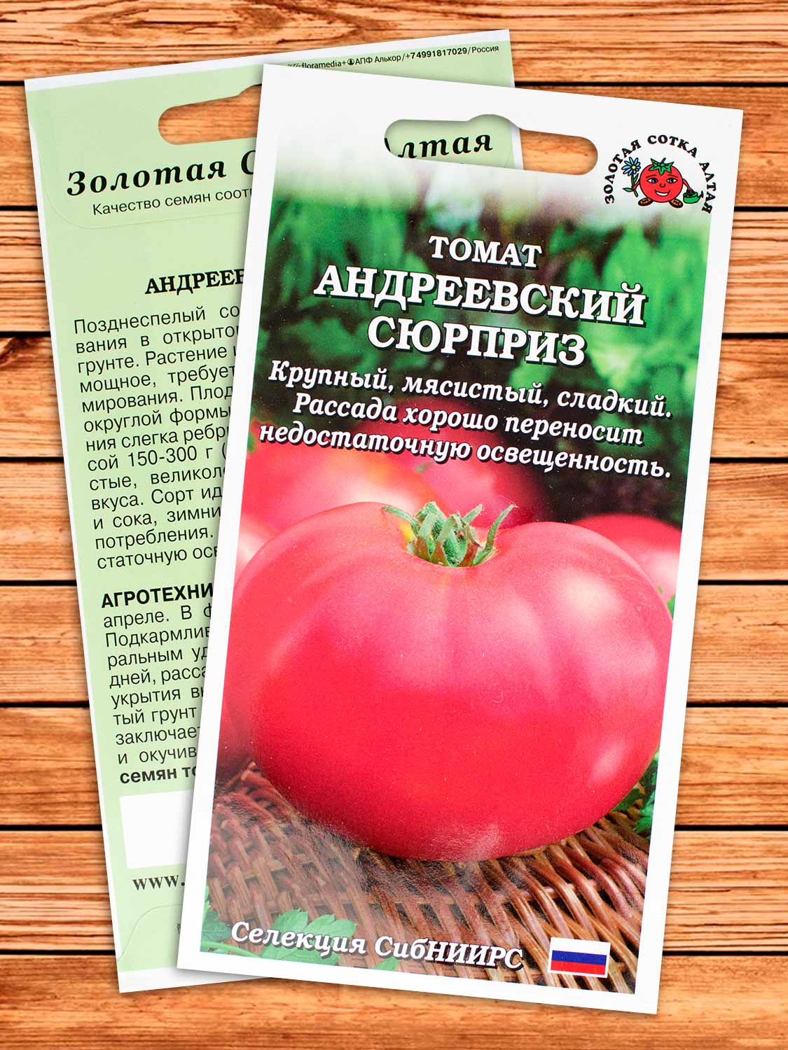 Томат Андреевский Сюрприз 0,1 гр.