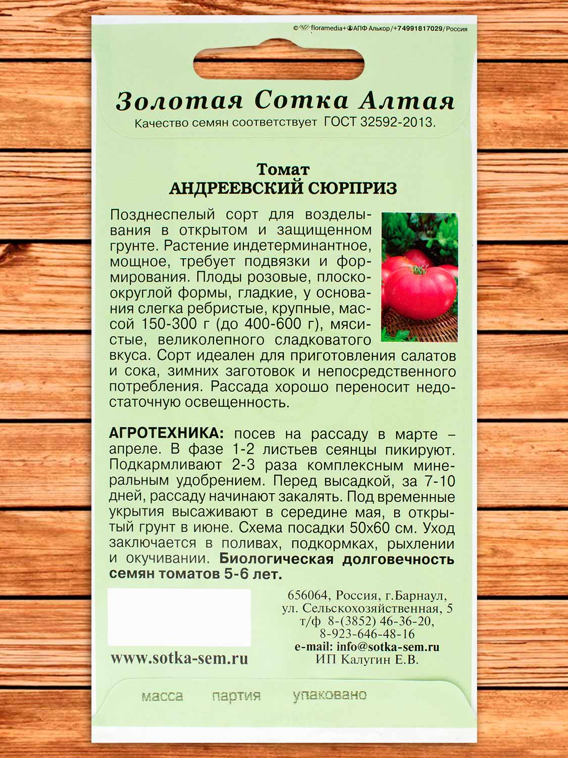 Томат Андреевский Сюрприз 0,1 гр.