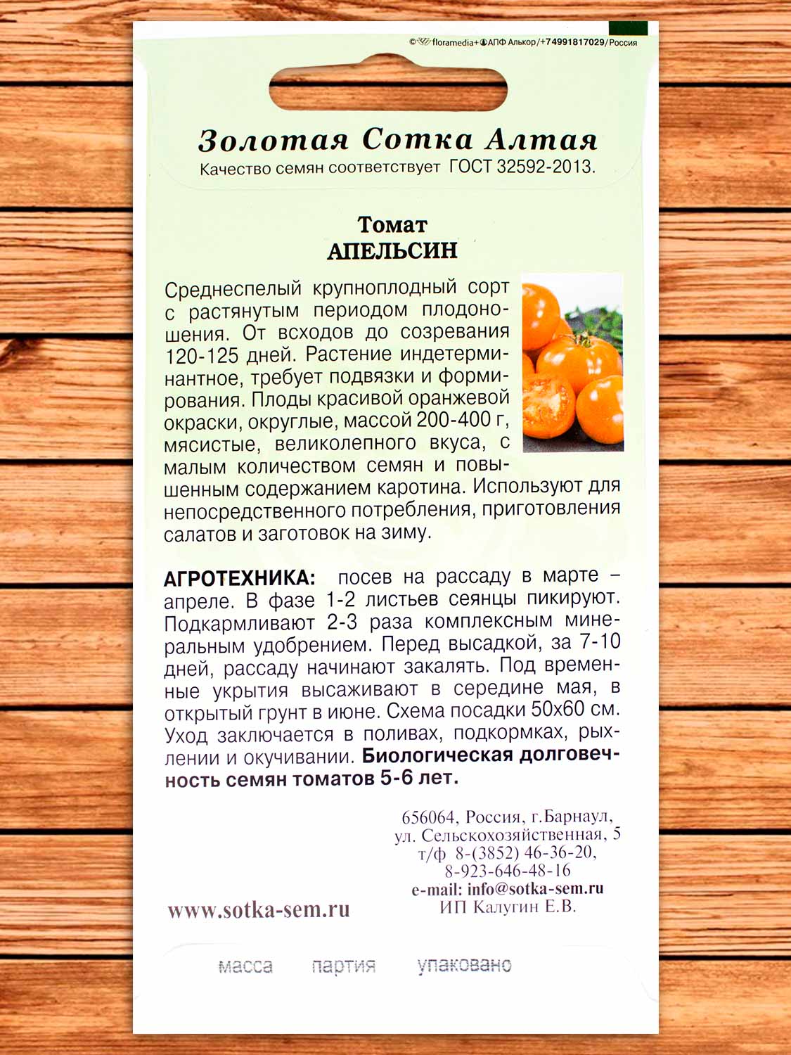 Томат Апельсин 0,1 гр.