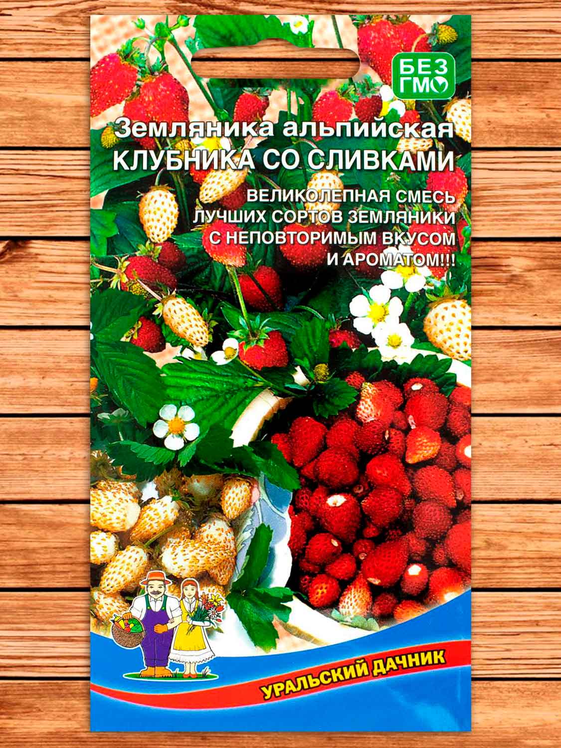 Земляника Альпийская Клубника Со Сливками  0,05 гр.
