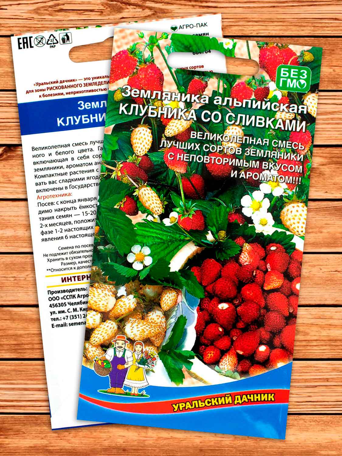 Земляника Альпийская Клубника Со Сливками  0,05 гр.