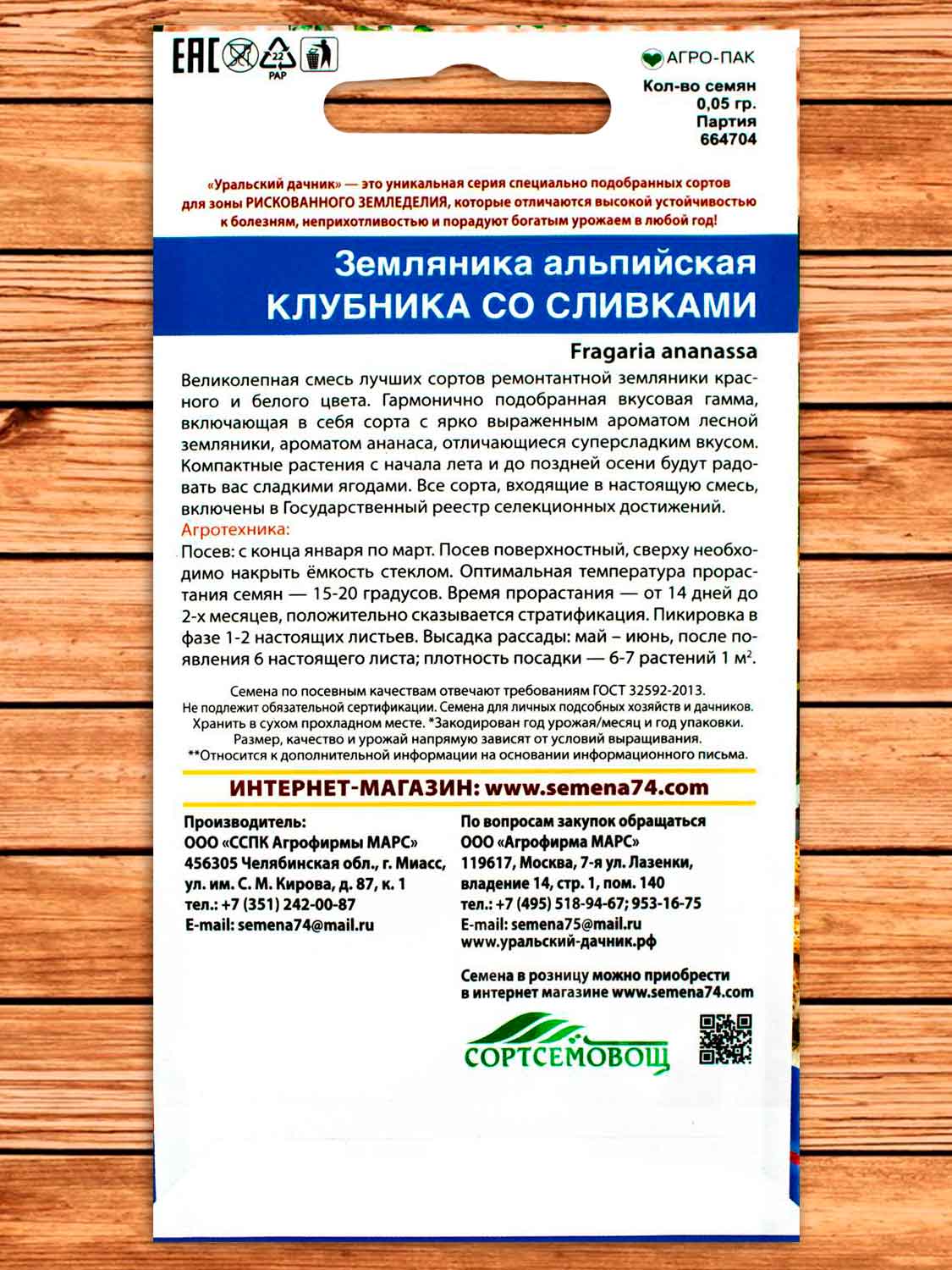 Земляника Альпийская Клубника Со Сливками  0,05 гр.