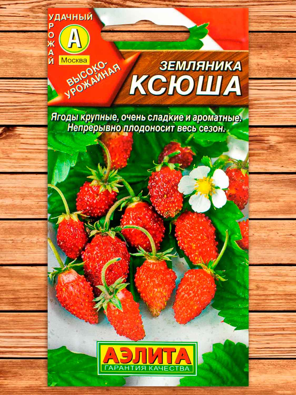 Земляника Альпийская Ксюша 0,04 гр.
