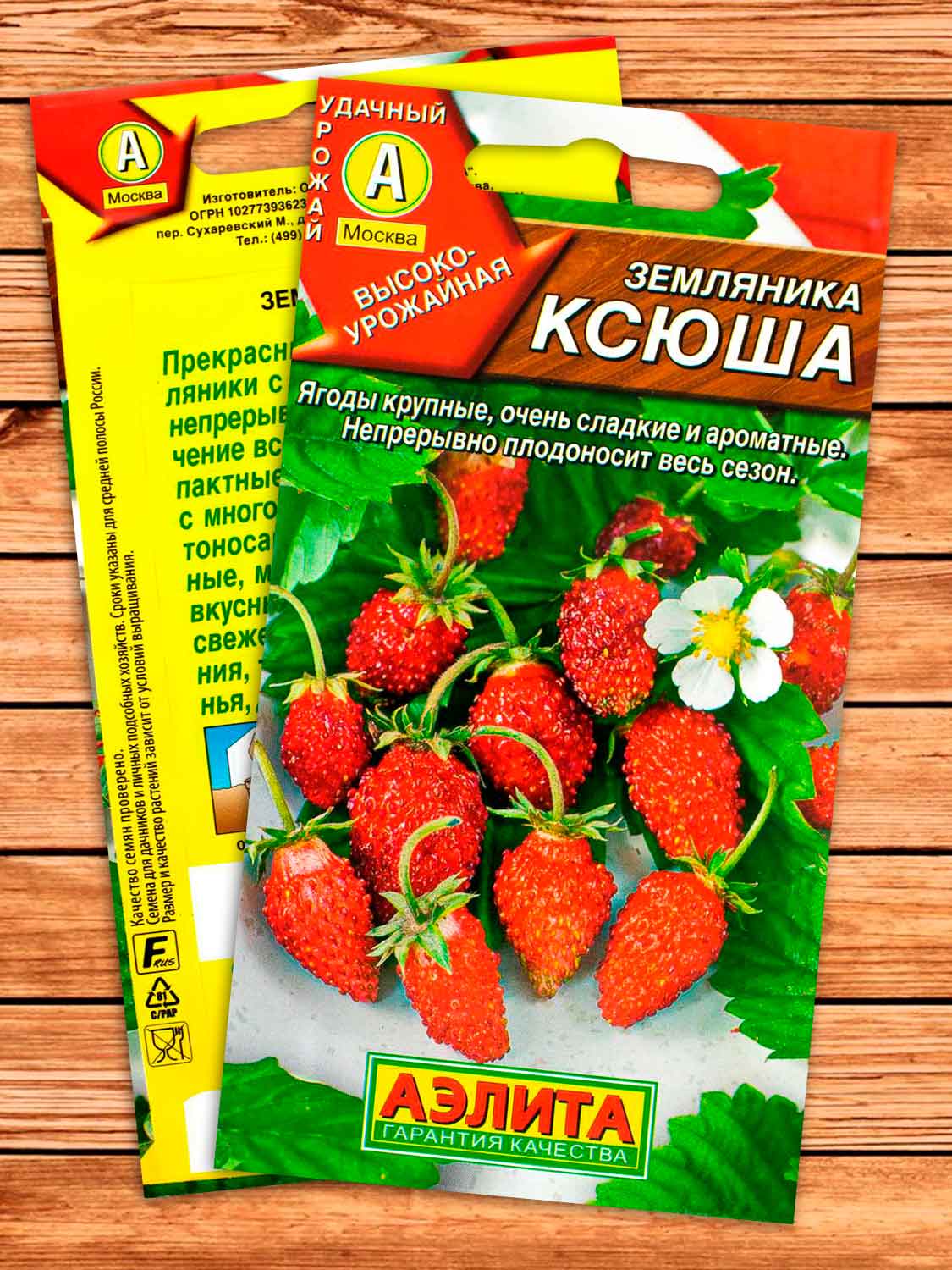 Земляника Альпийская Ксюша 0,04 гр.