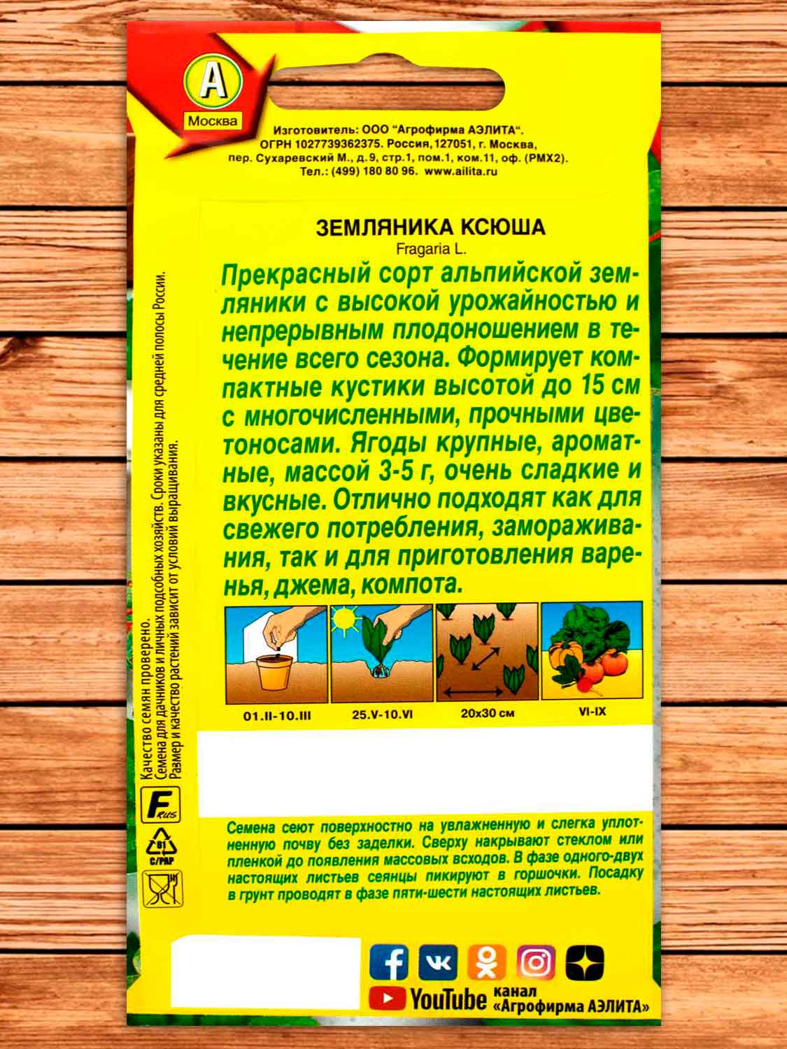 Земляника Альпийская Ксюша 0,04 гр.