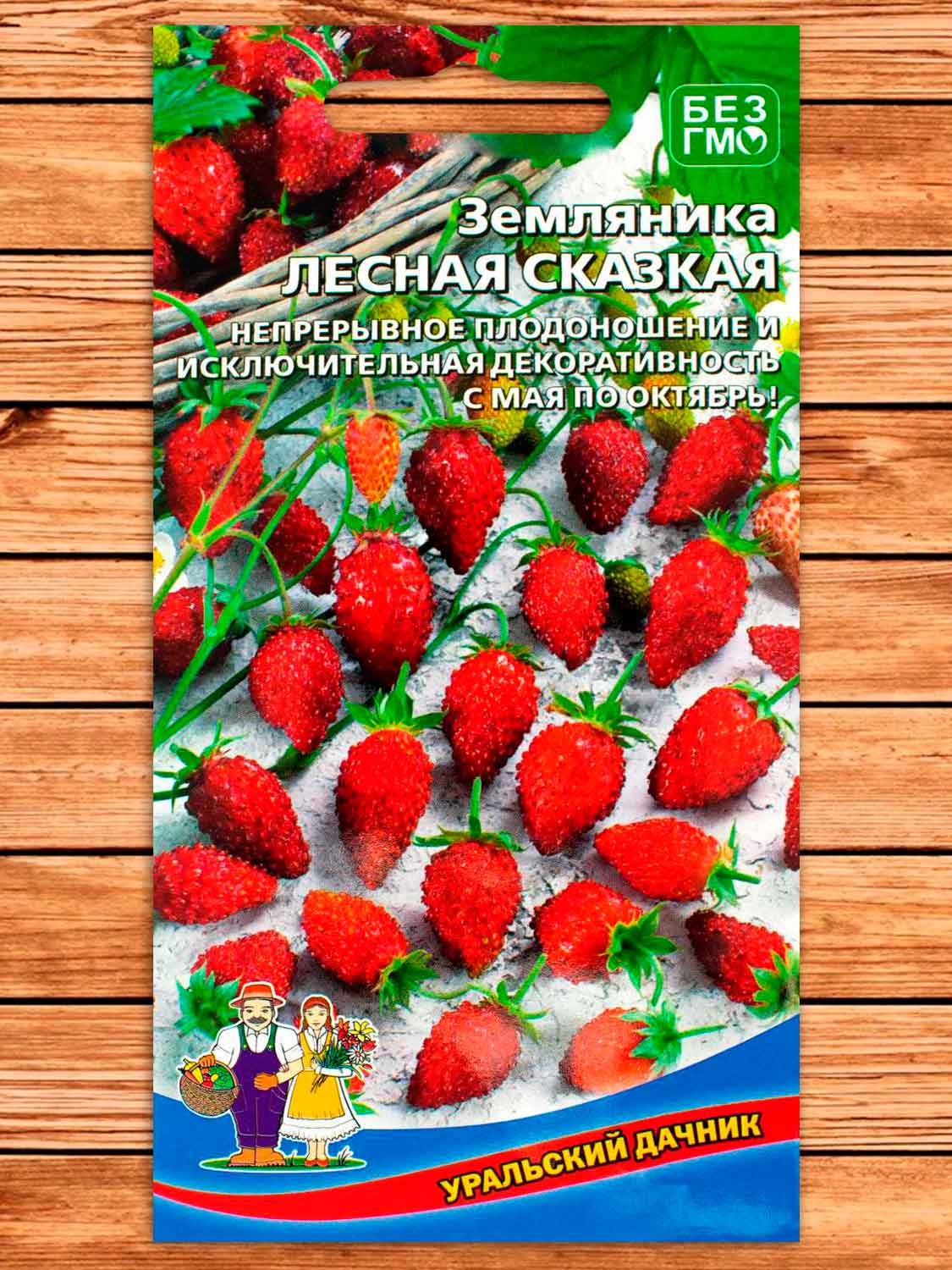 Земляника Альпийская Лесная Сказка 0,05 гр.