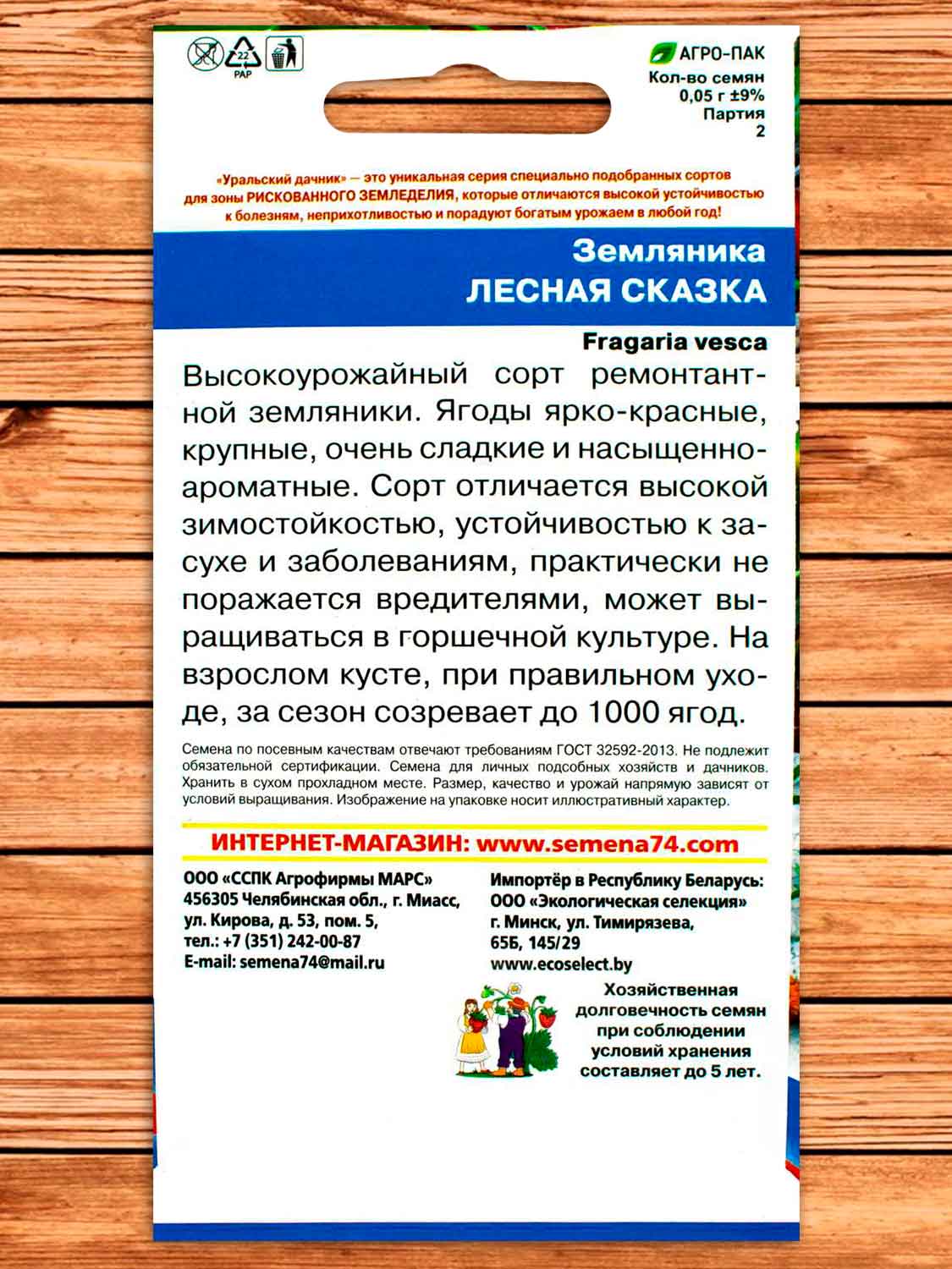 Земляника Альпийская Лесная Сказка 0,05 гр.