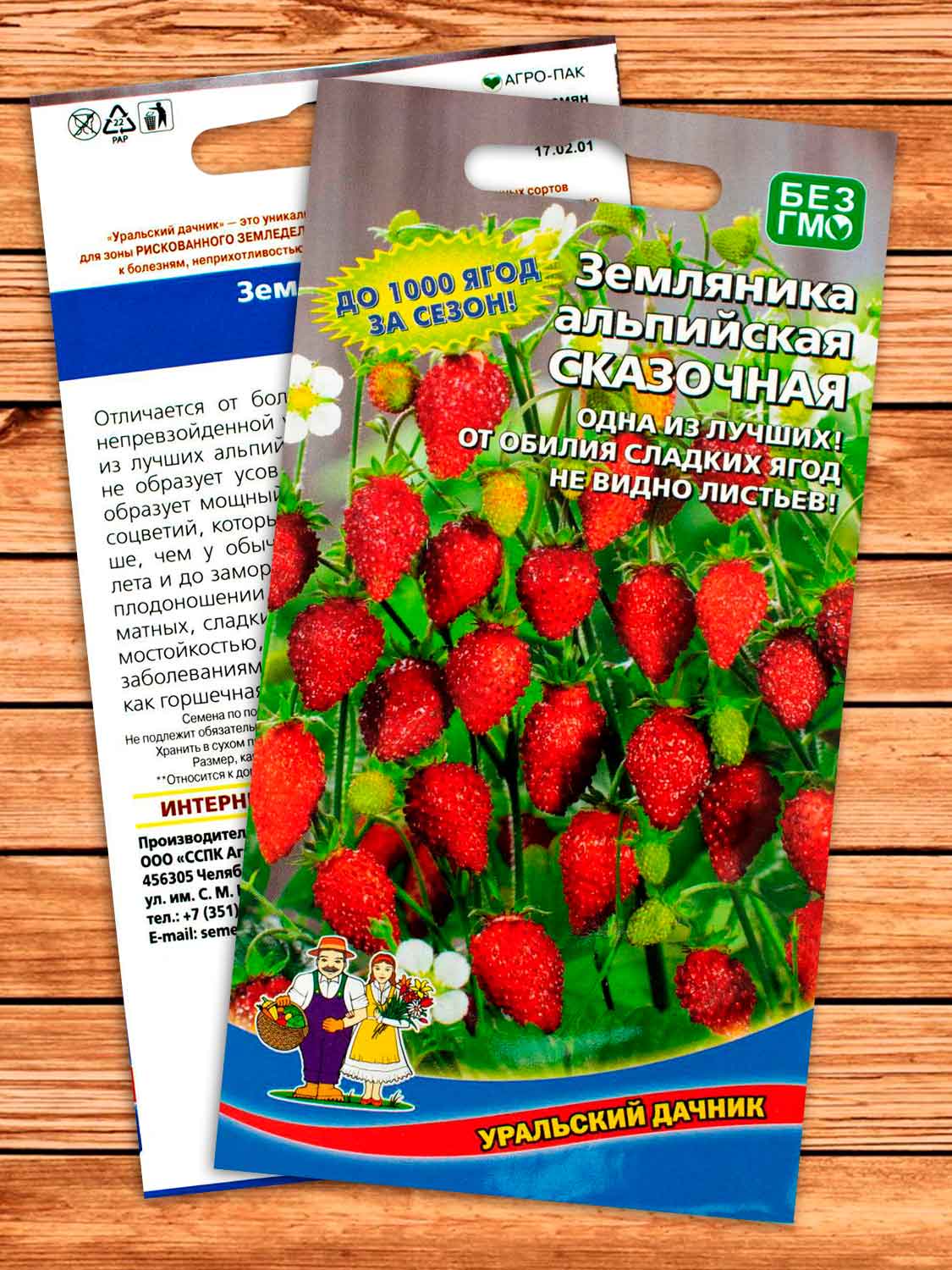 Земляника Альпийская Сказочная 0,05 гр.