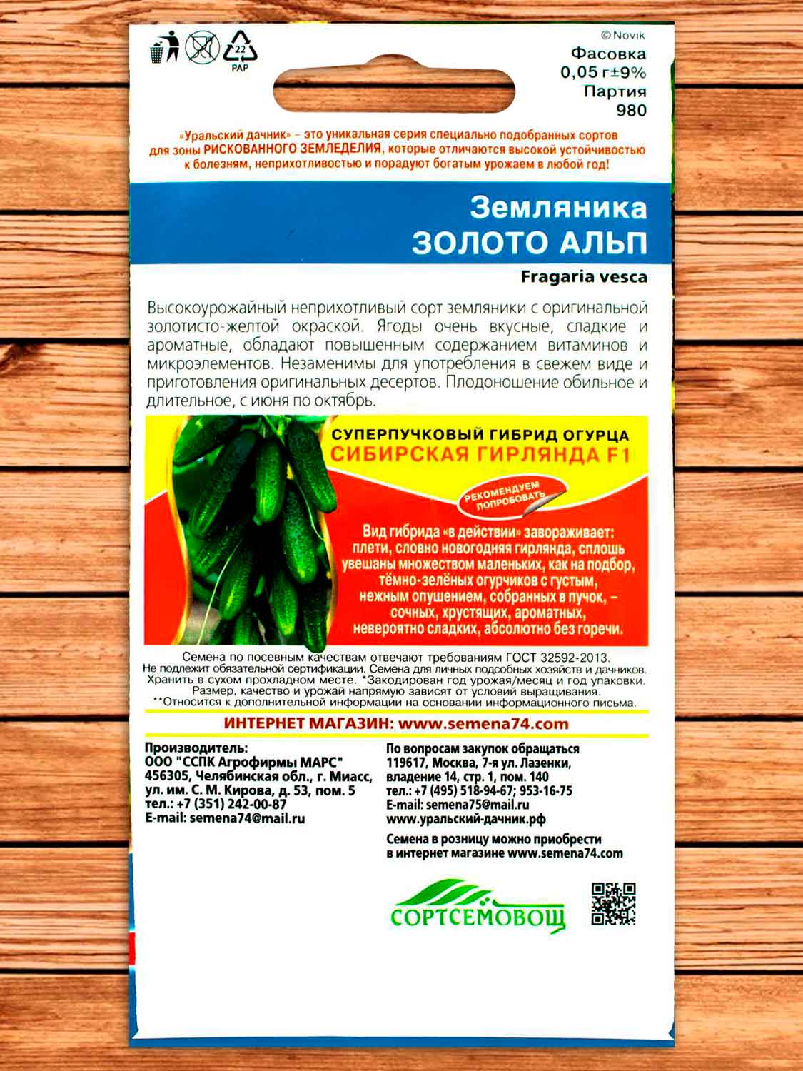 Земляника Альпийская Золото Альп 0,05 гр.