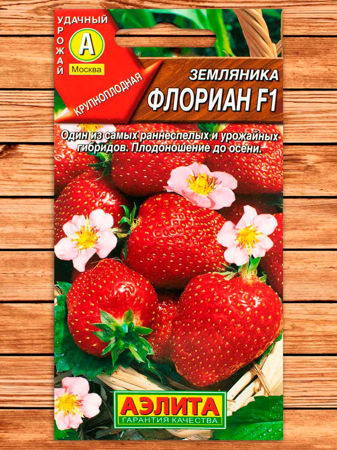 Земляника Флориан F1 5 шт.
