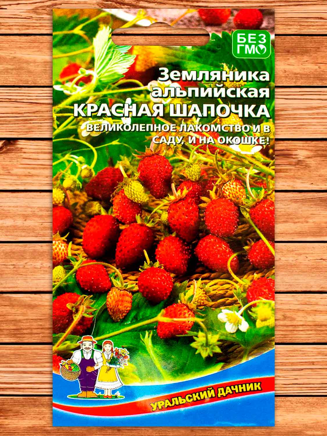 Земляника Красная шапочка - альпийская 0,05гр.