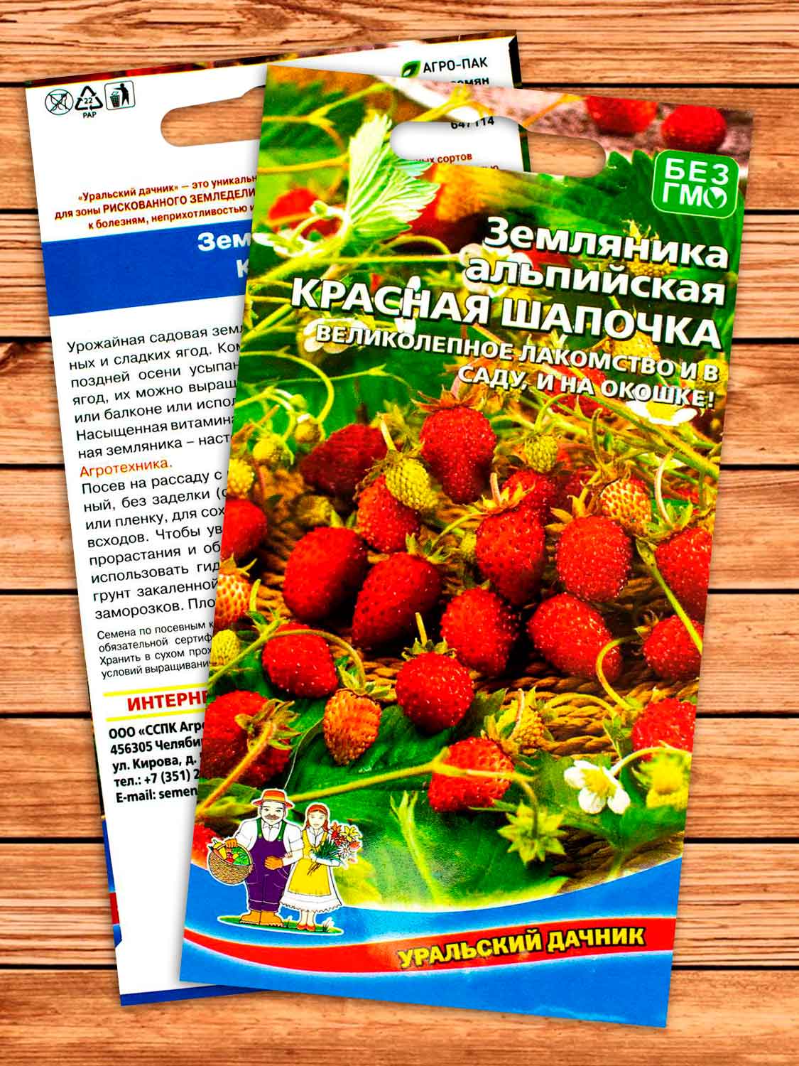 Земляника Красная шапочка - альпийская 0,05гр.