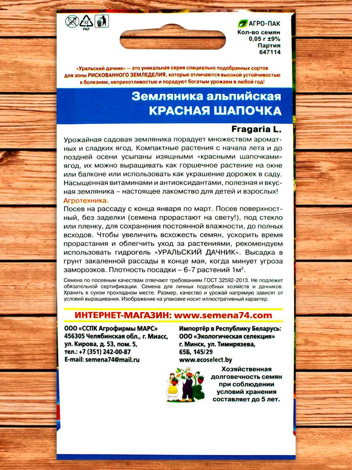 Земляника Красная шапочка - альпийская 0,05гр.