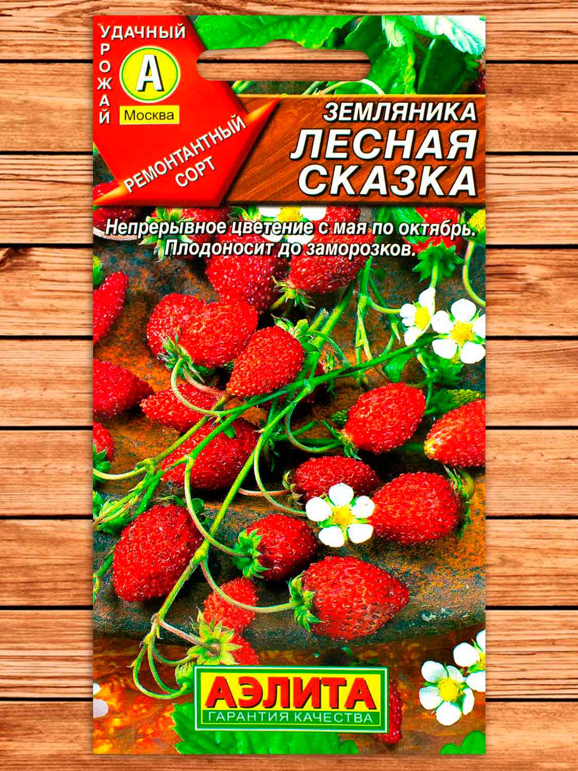 Земляника Лесная Сказка 0,04 гр.