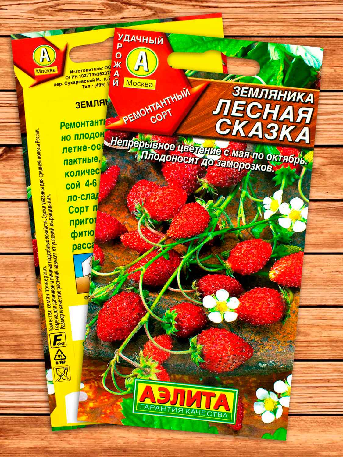 Земляника Лесная Сказка 0,04 гр.