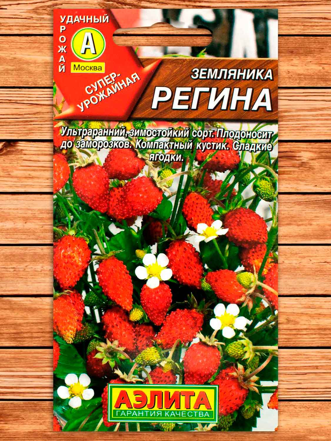 Земляника Регина 0,04 гр.