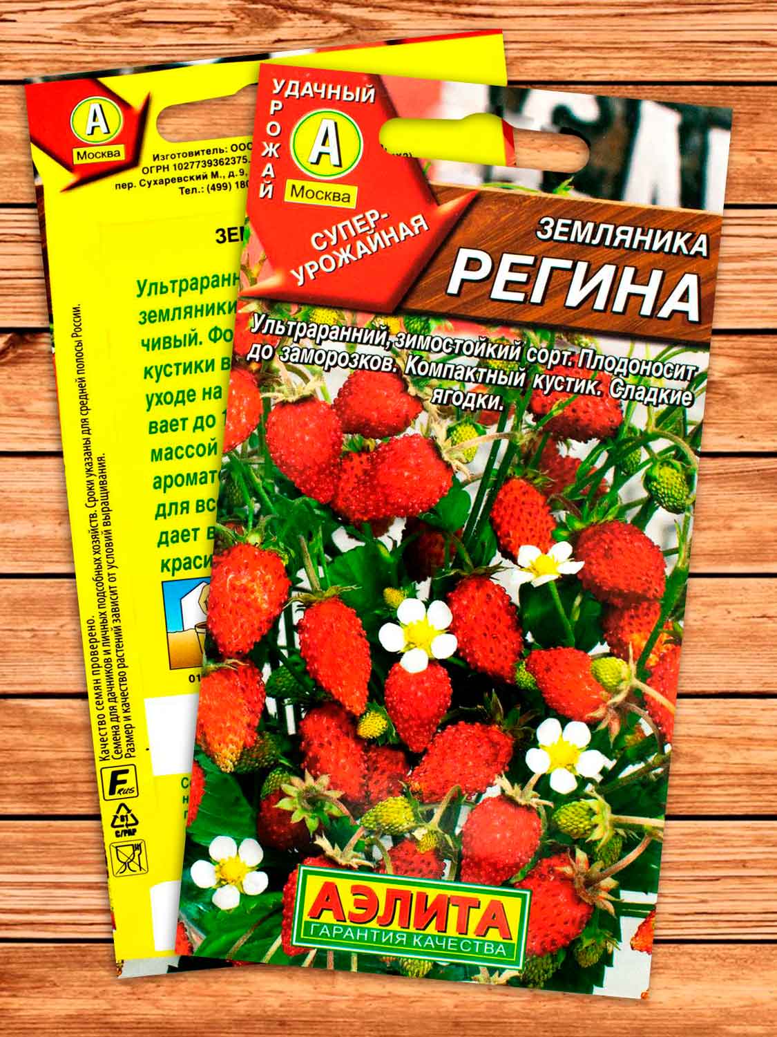 Земляника Регина 0,04 гр.