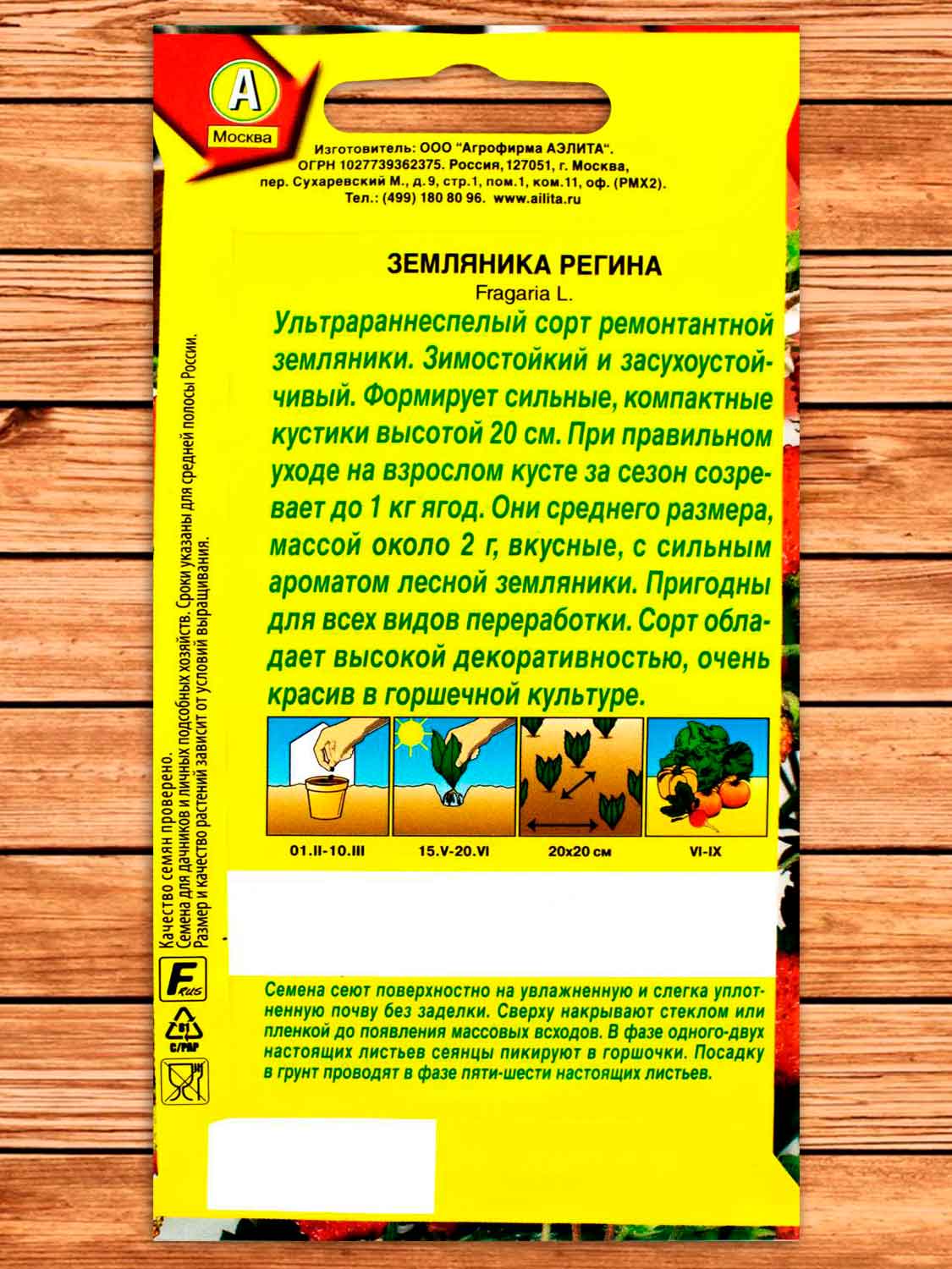 Земляника Регина 0,04 гр.