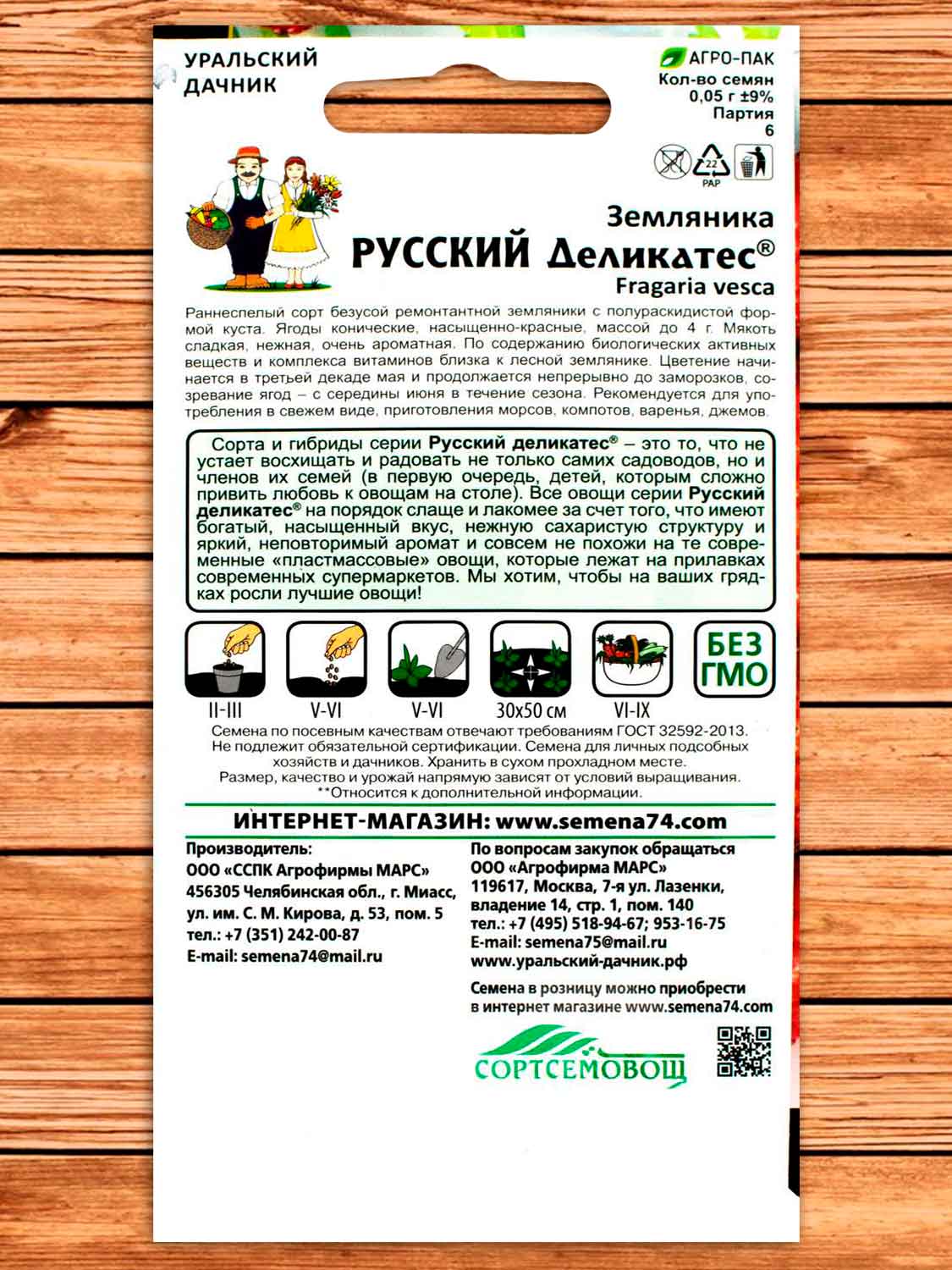 Земляника Русский деликатес 0,05гр.