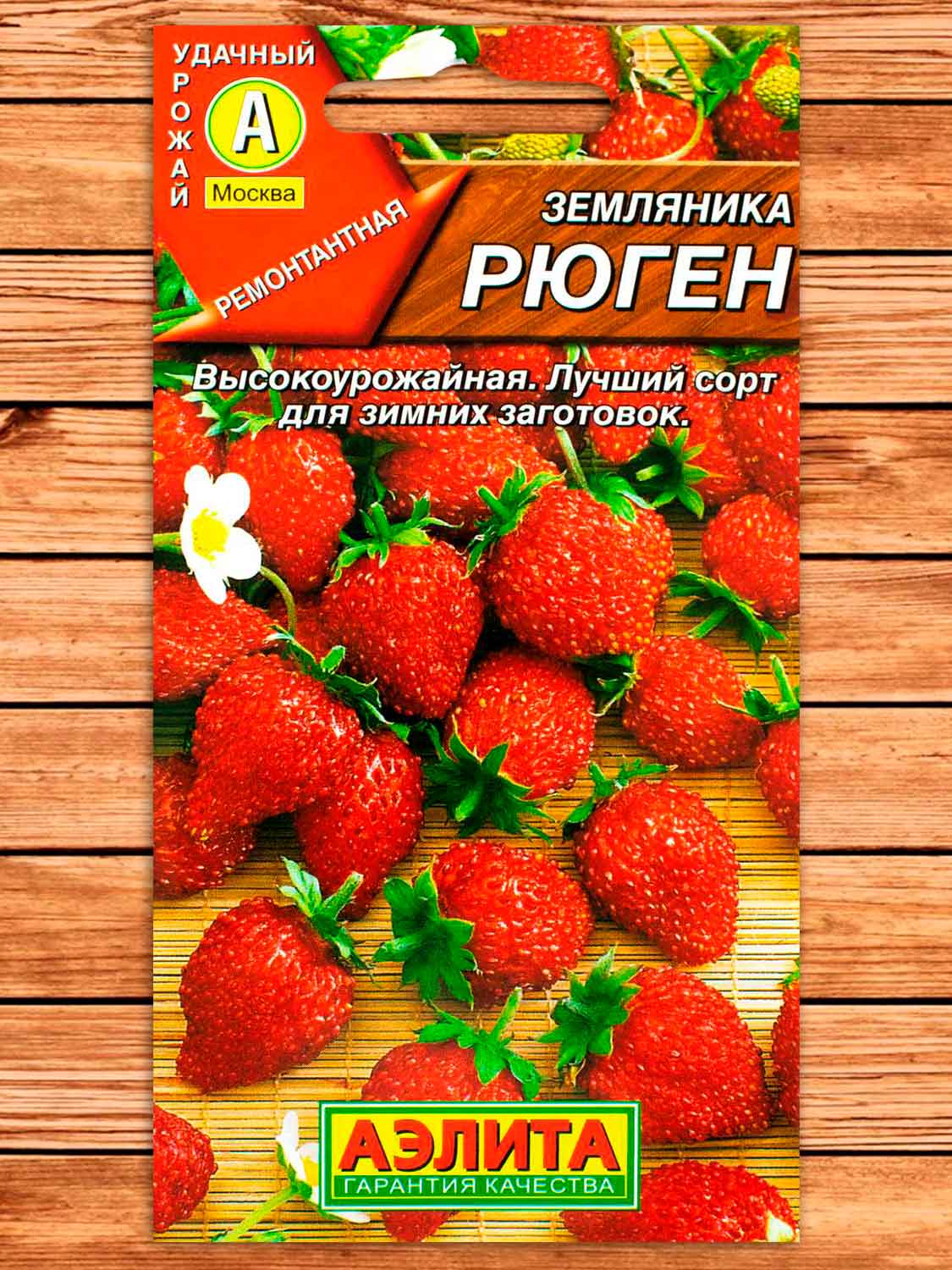 Земляника Рюген 0,04 гр.