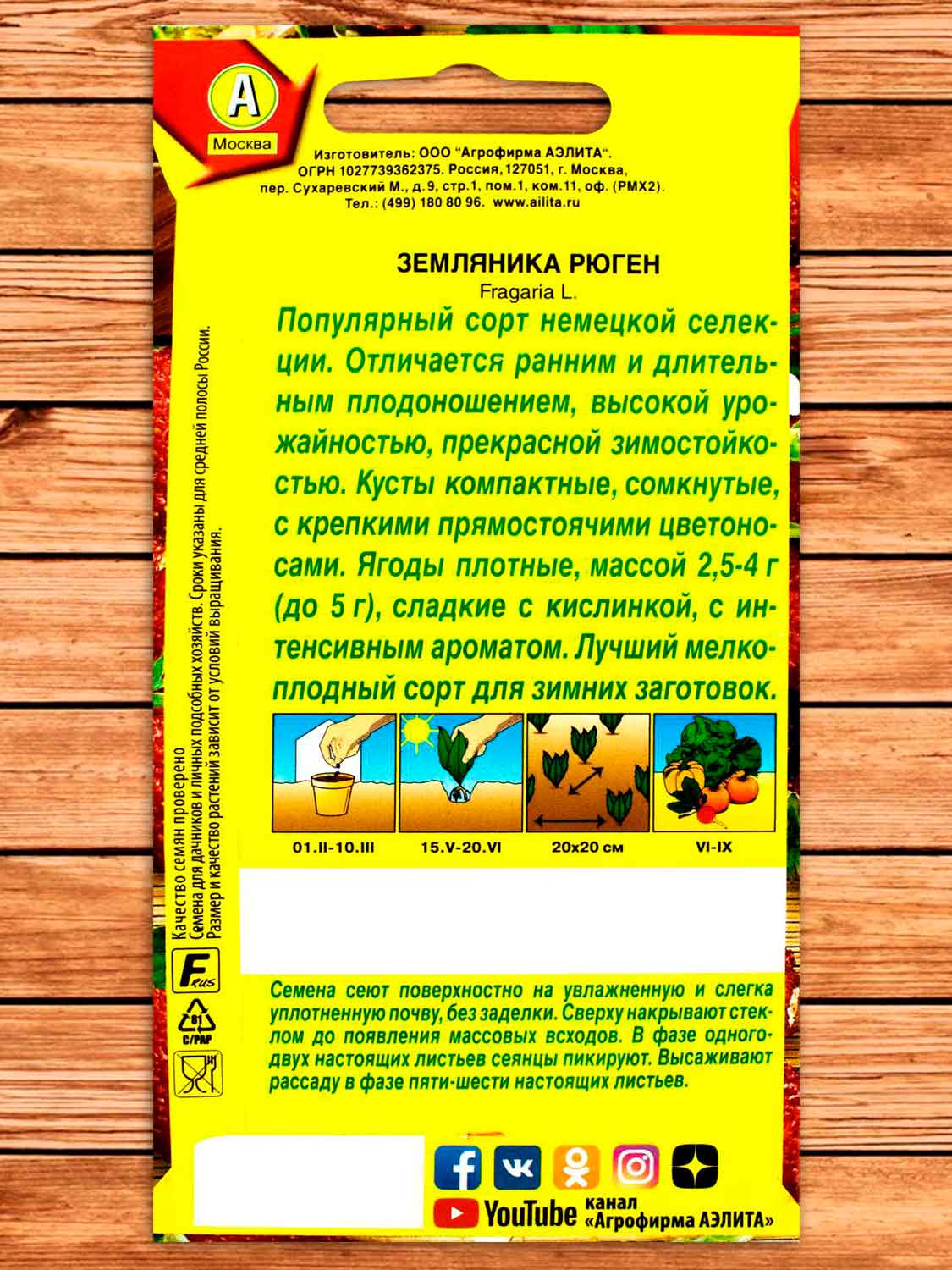Земляника Рюген 0,04 гр.