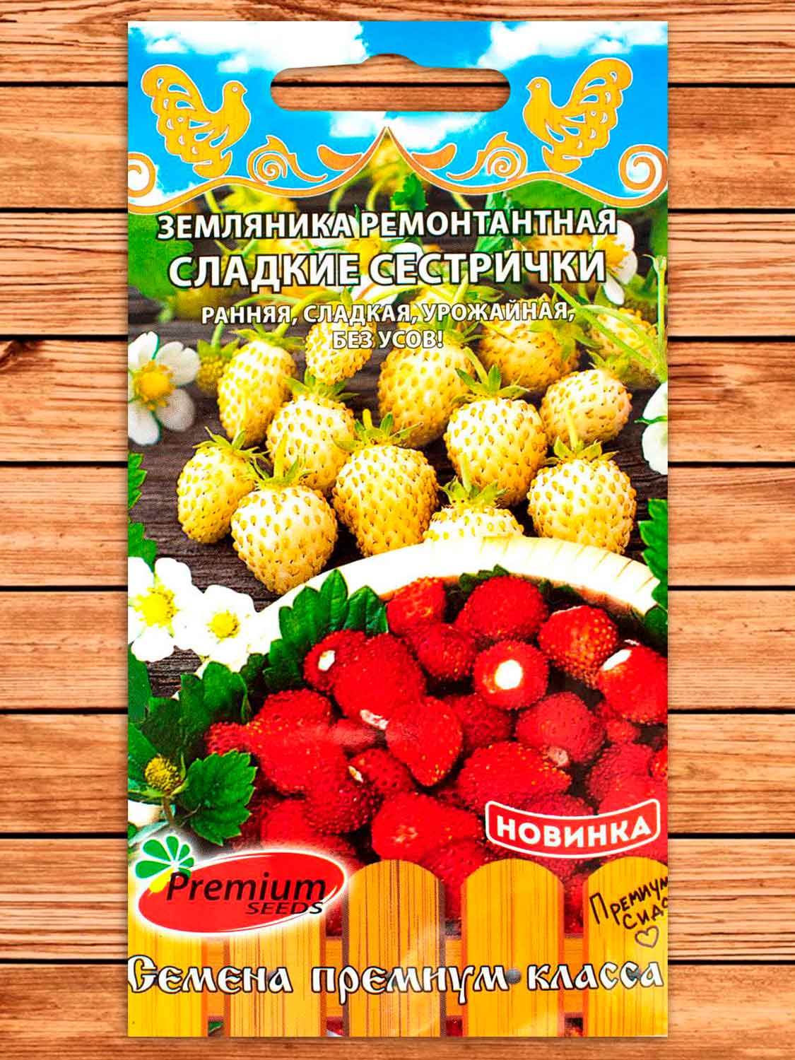 Земляника Сладкие Сестрички 0,04 гр.