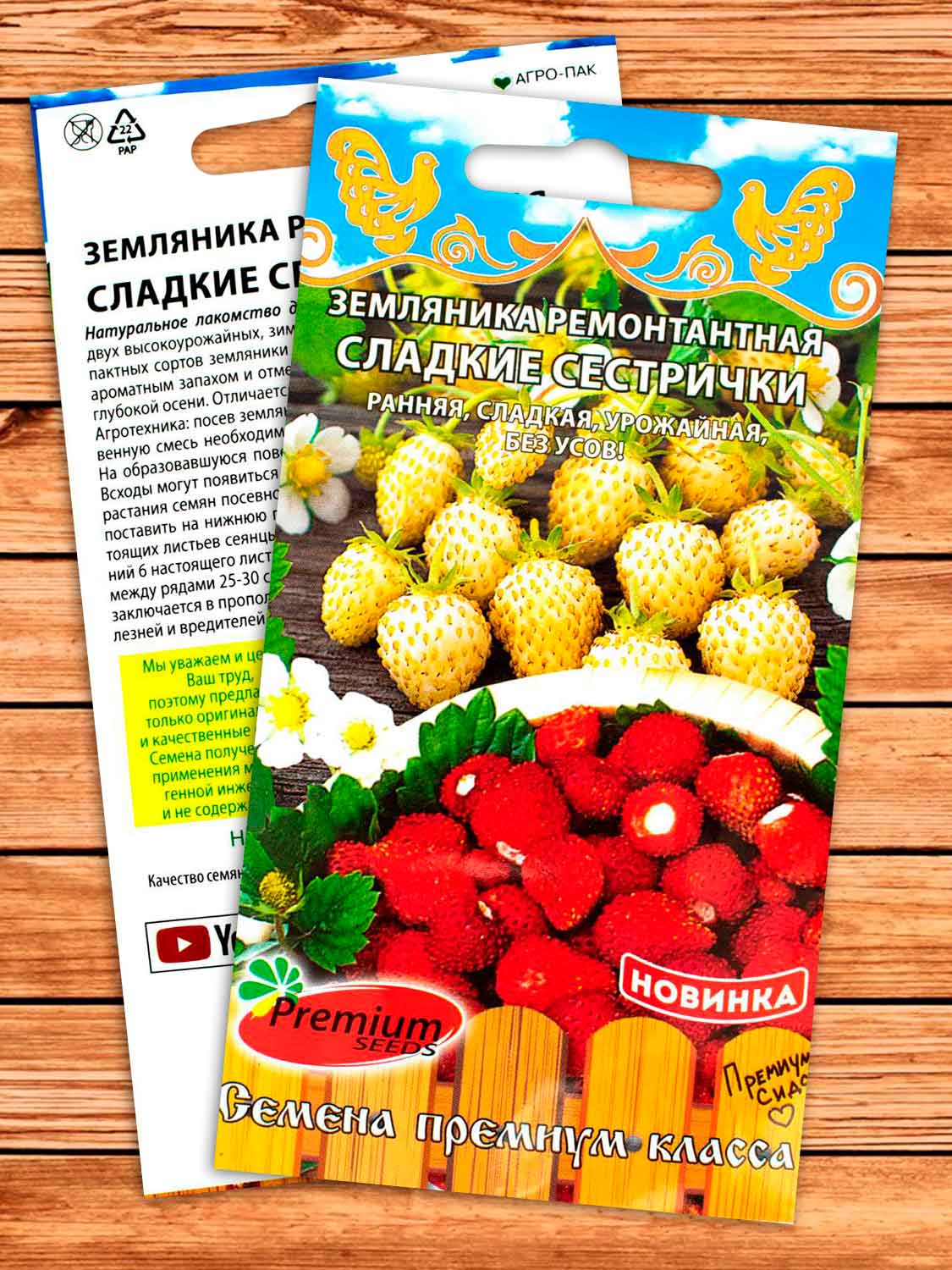 Земляника Сладкие Сестрички 0,04 гр.