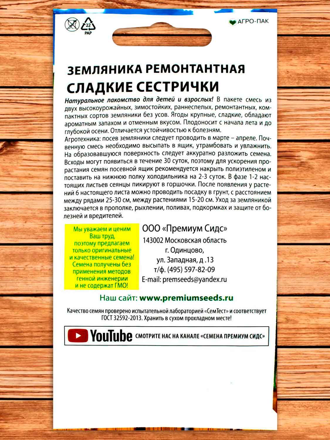Земляника Сладкие Сестрички 0,04 гр.