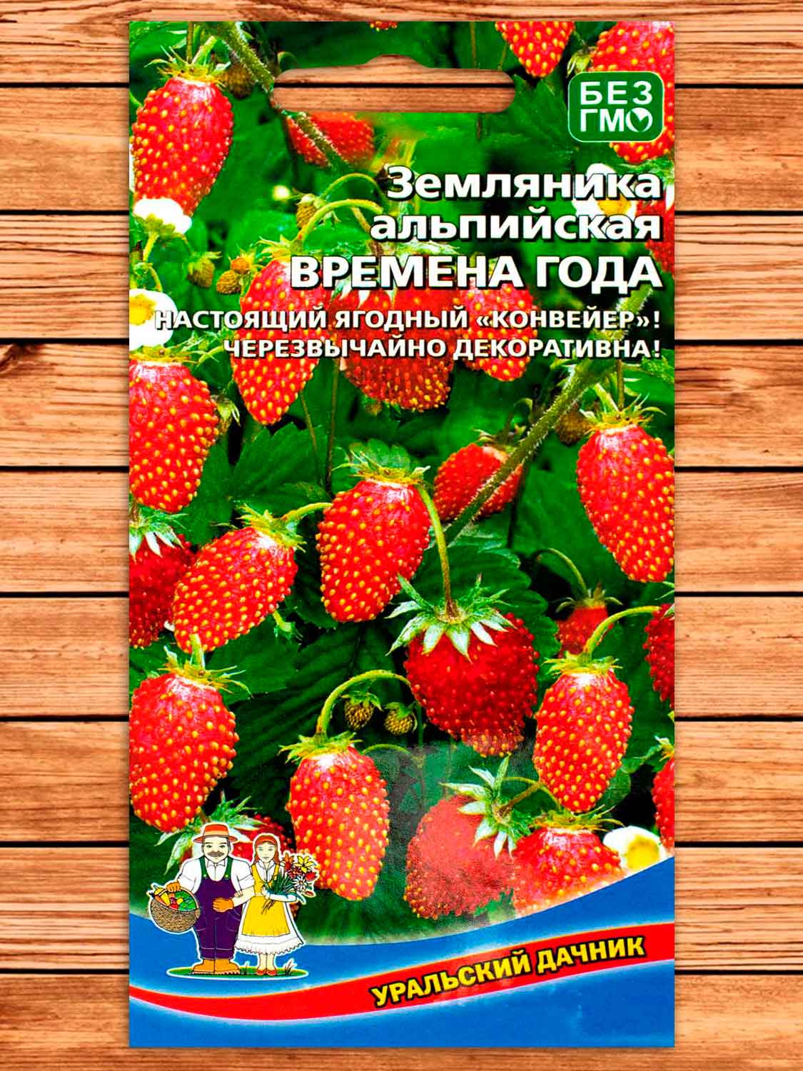 Земляника Времена Года 0,05 гр.