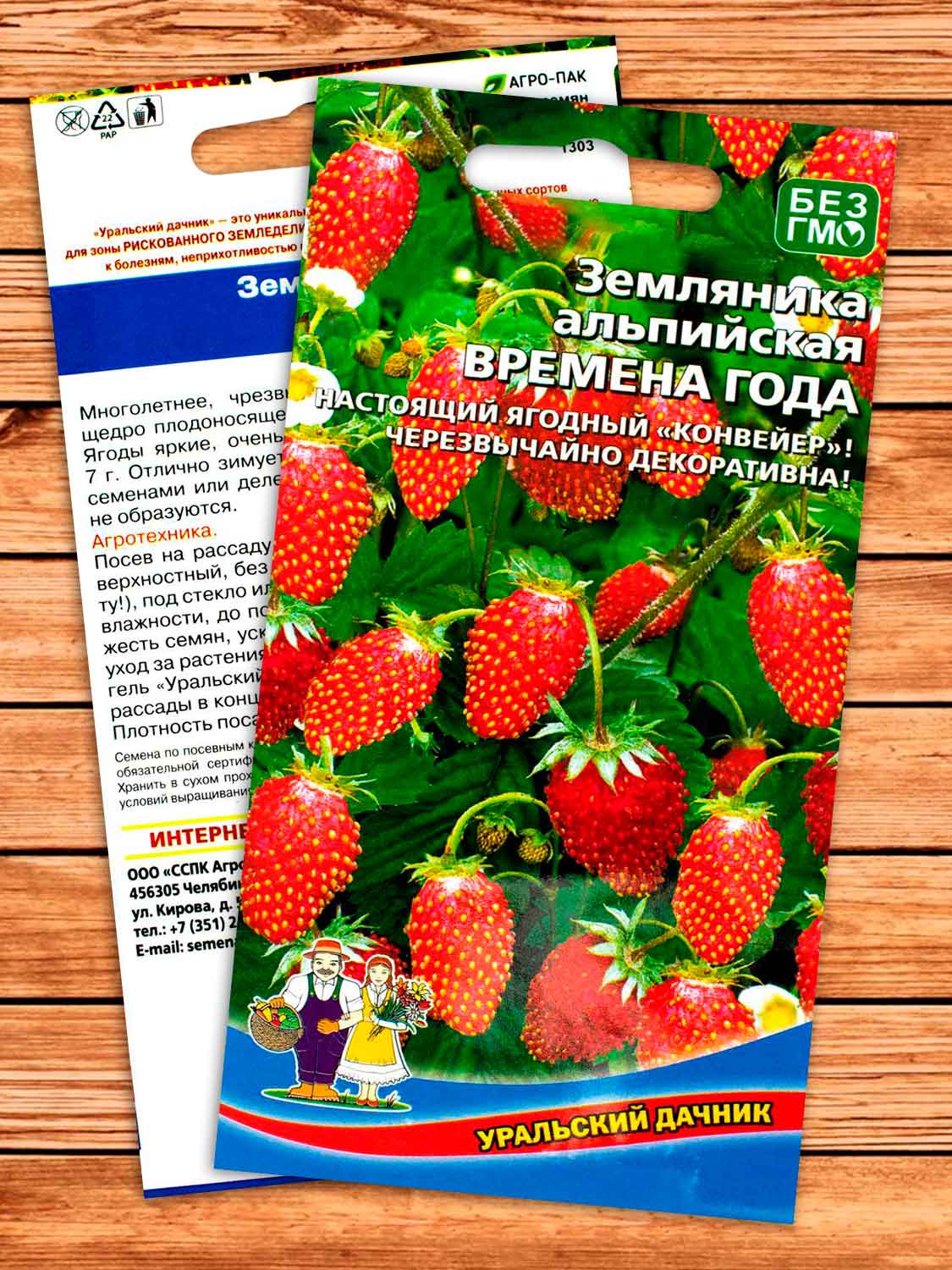 Земляника Времена Года 0,05 гр.