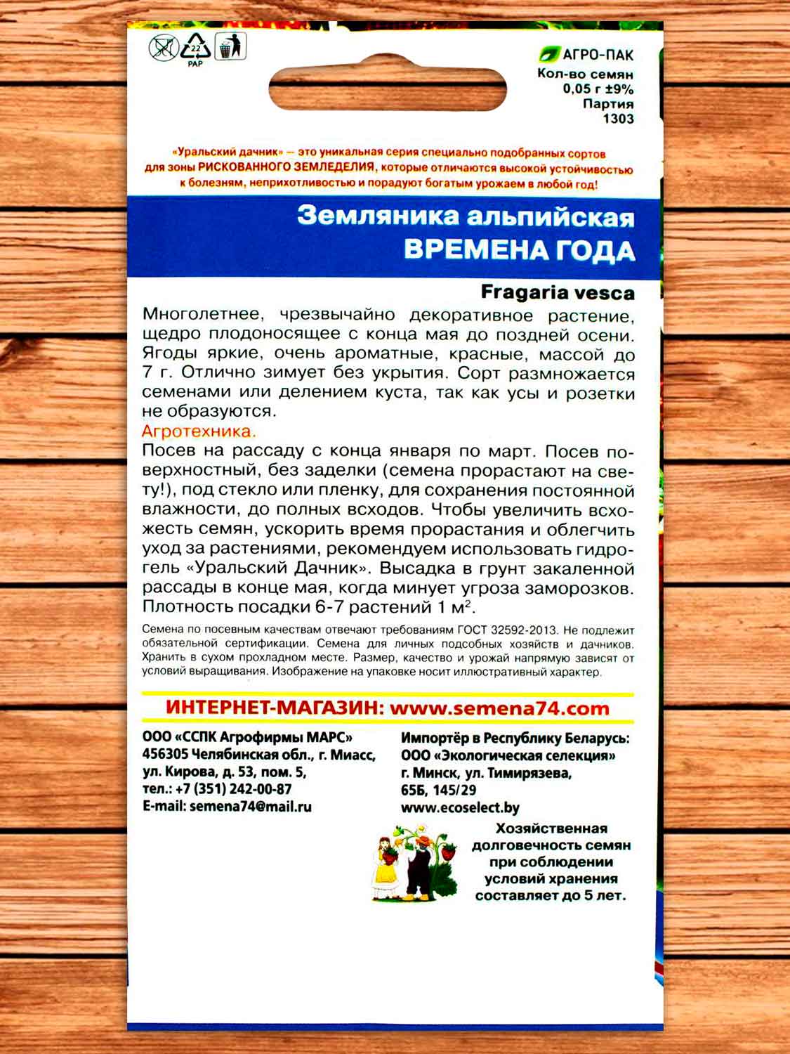Земляника Времена Года 0,05 гр.