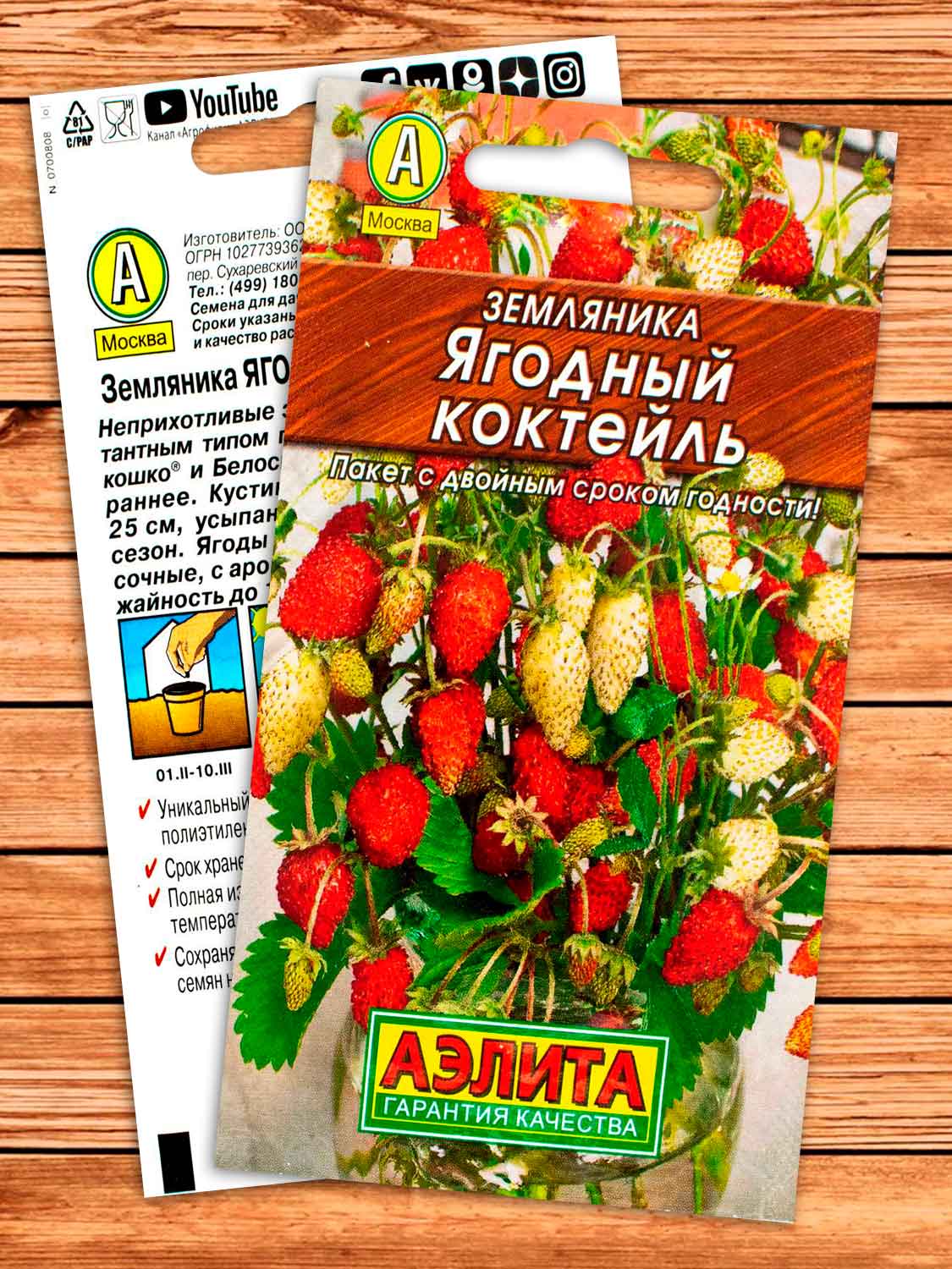 Земляника Ягодный Коктейль смесь 0,04 гр. Лидер