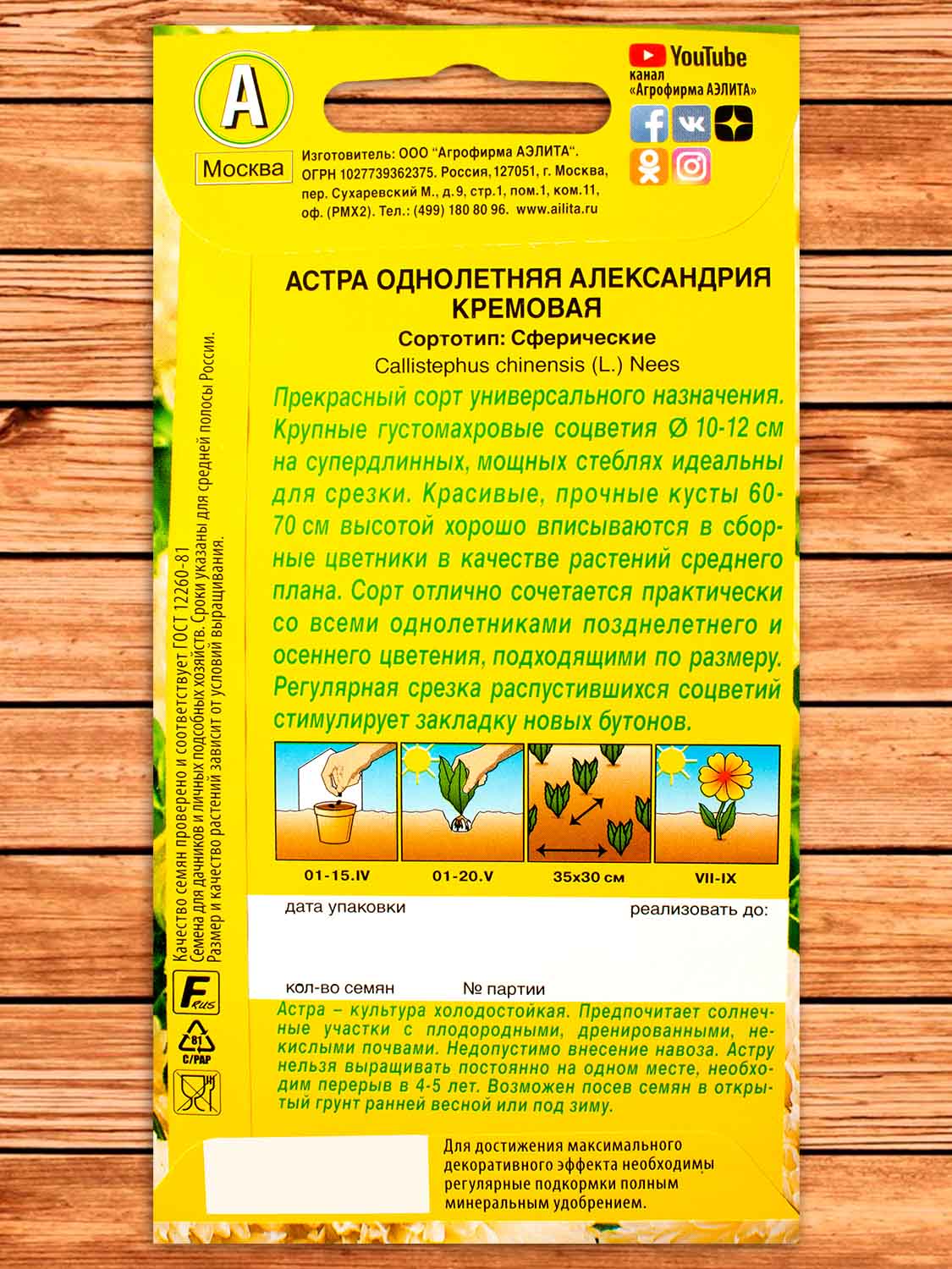 Астра Александрия кремовая 0,1 гр.