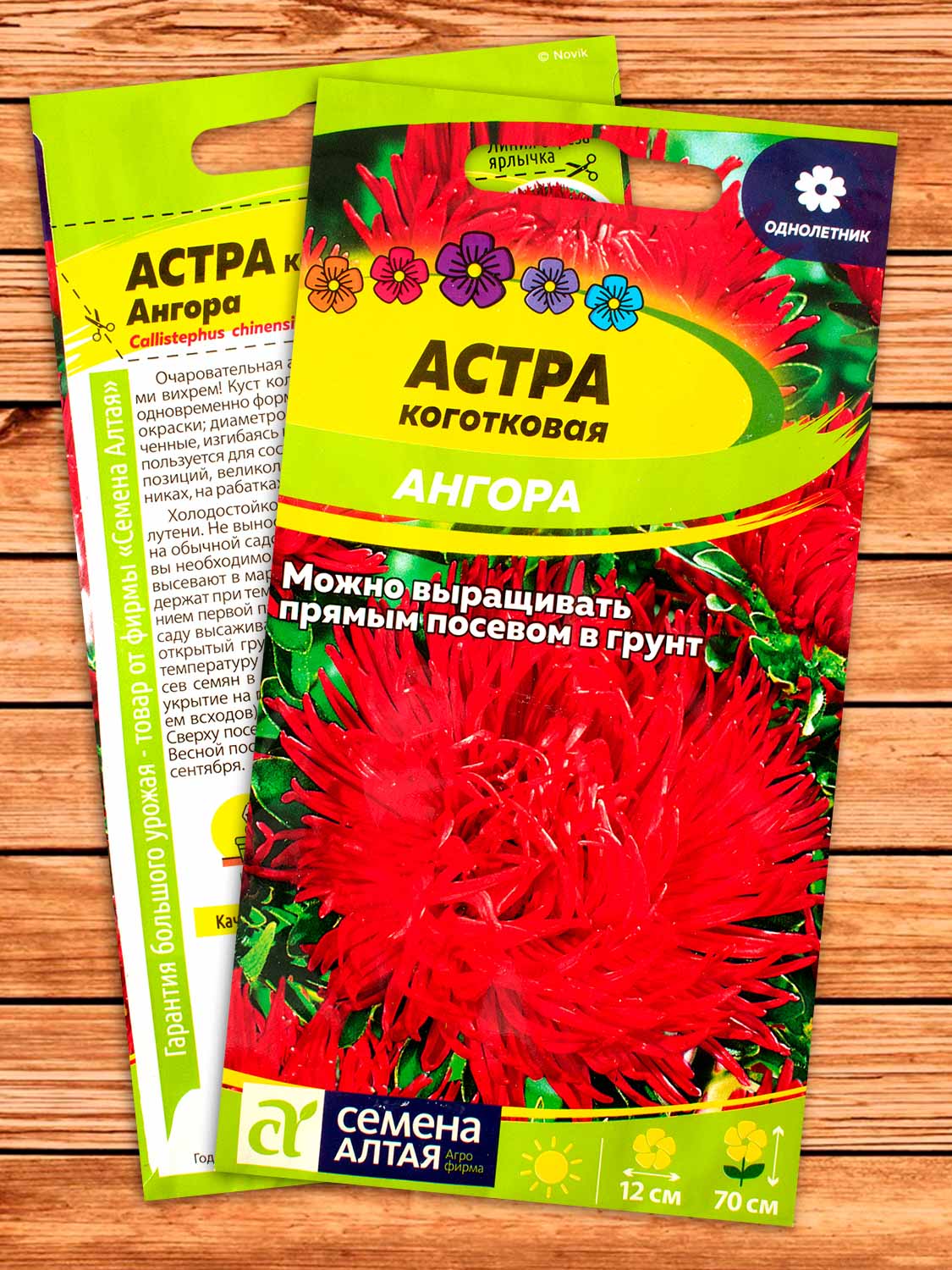 Астра Ангора коготковая 0,2 гр.
