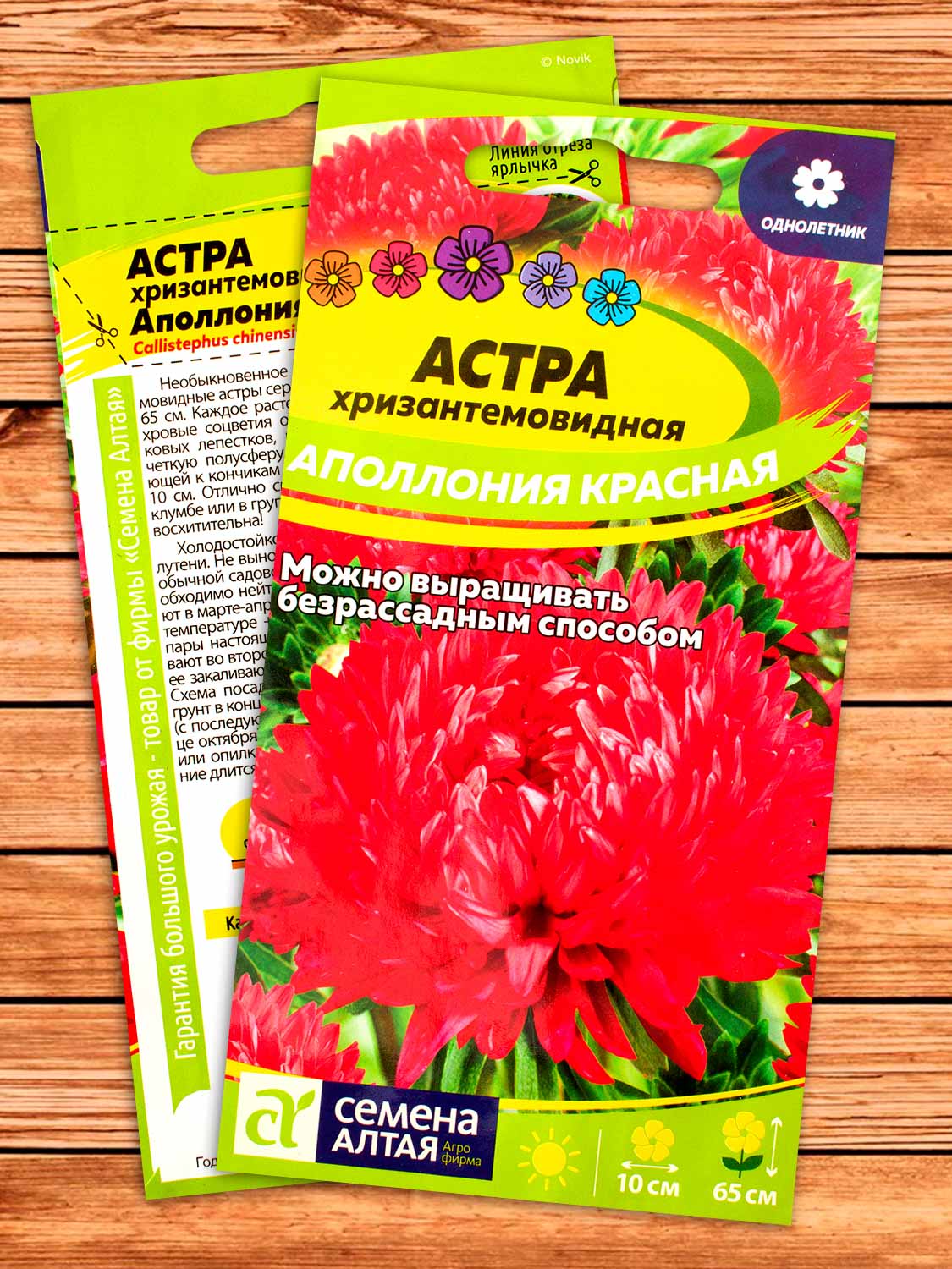 Астра Аполлония Красная 0,2 гр.