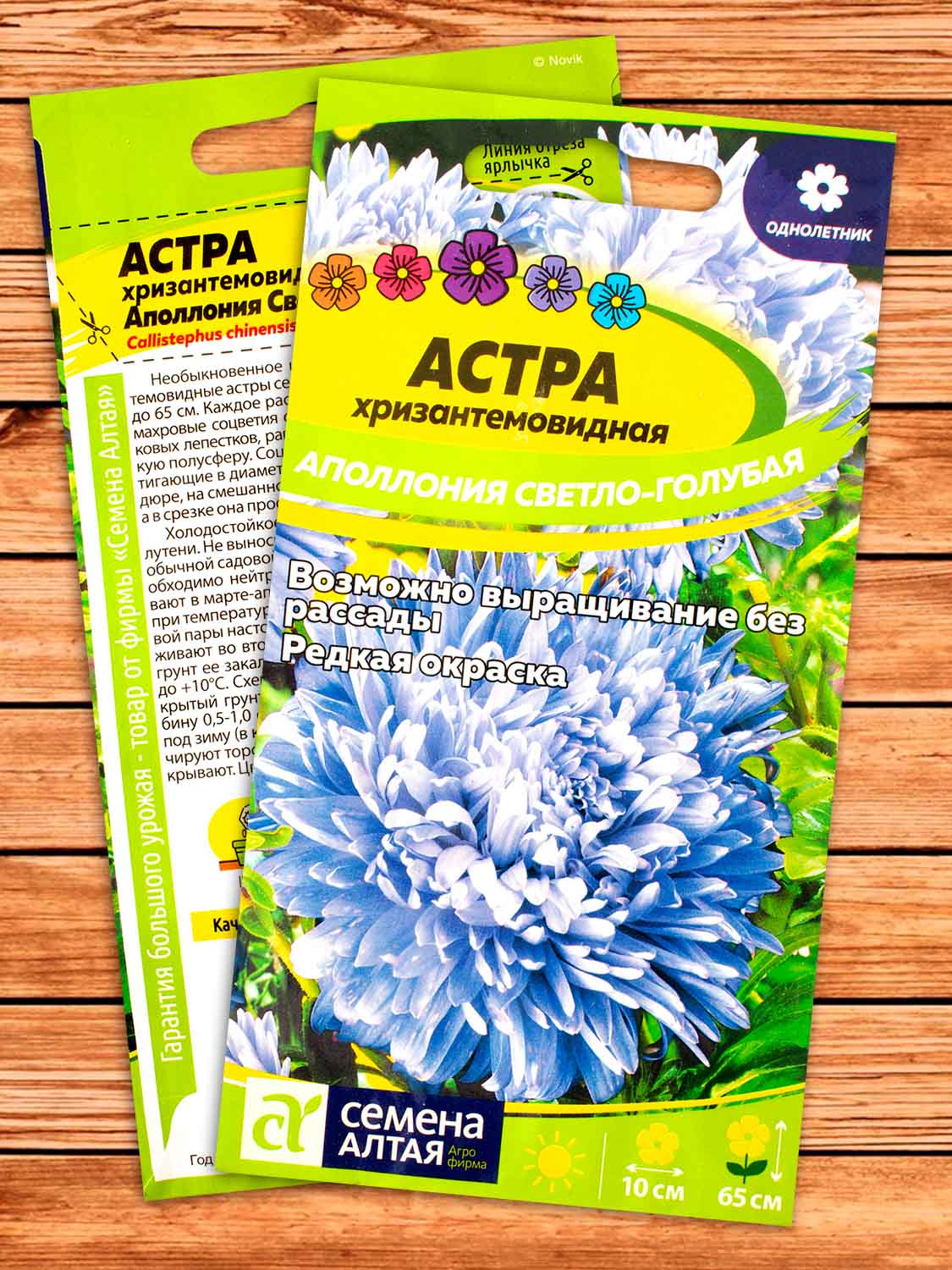 Астра Аполлония Светло-Голубая 0,2 гр.
