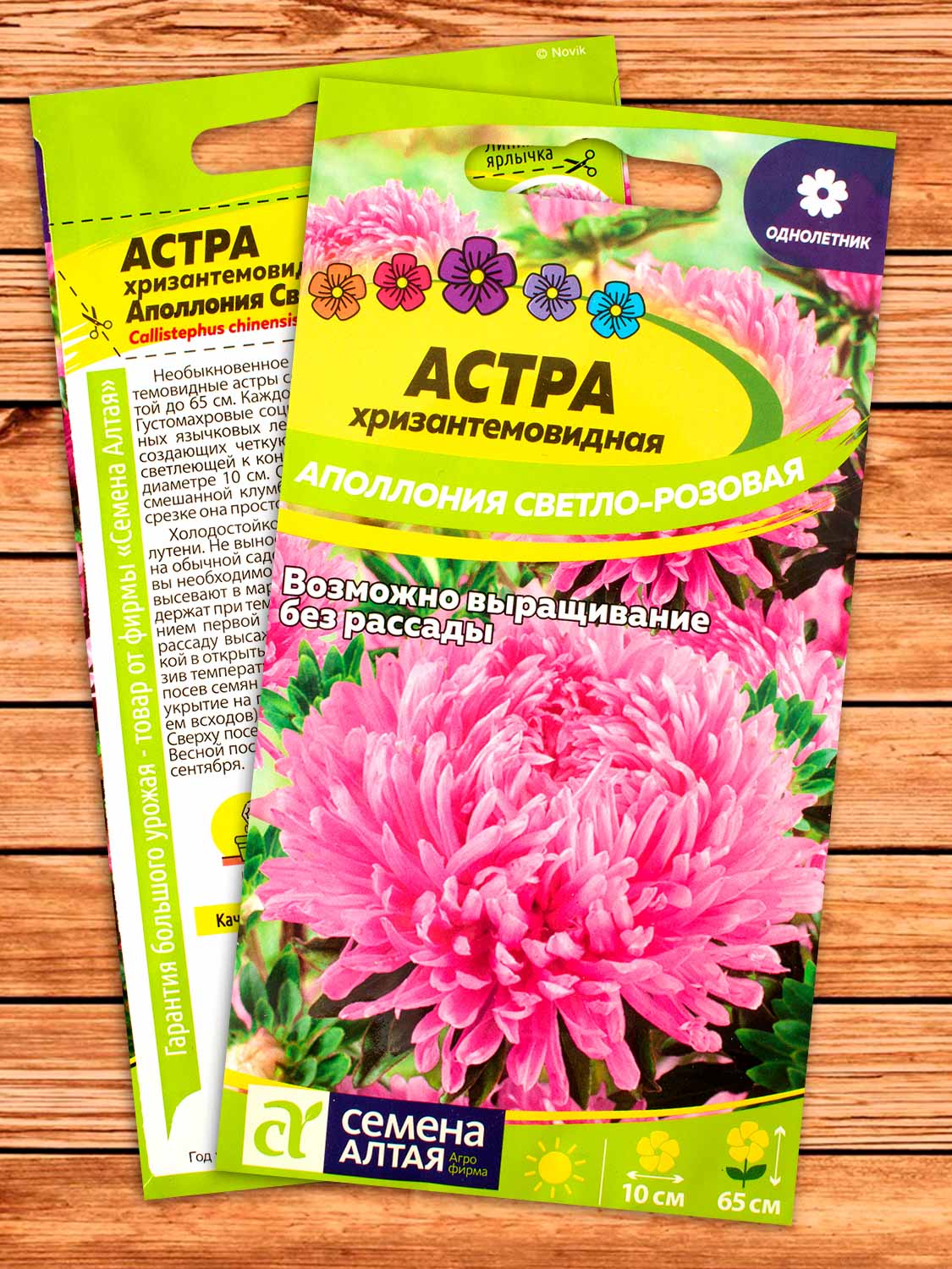 Астра Аполлония Светло-Розовая 0,2 гр.