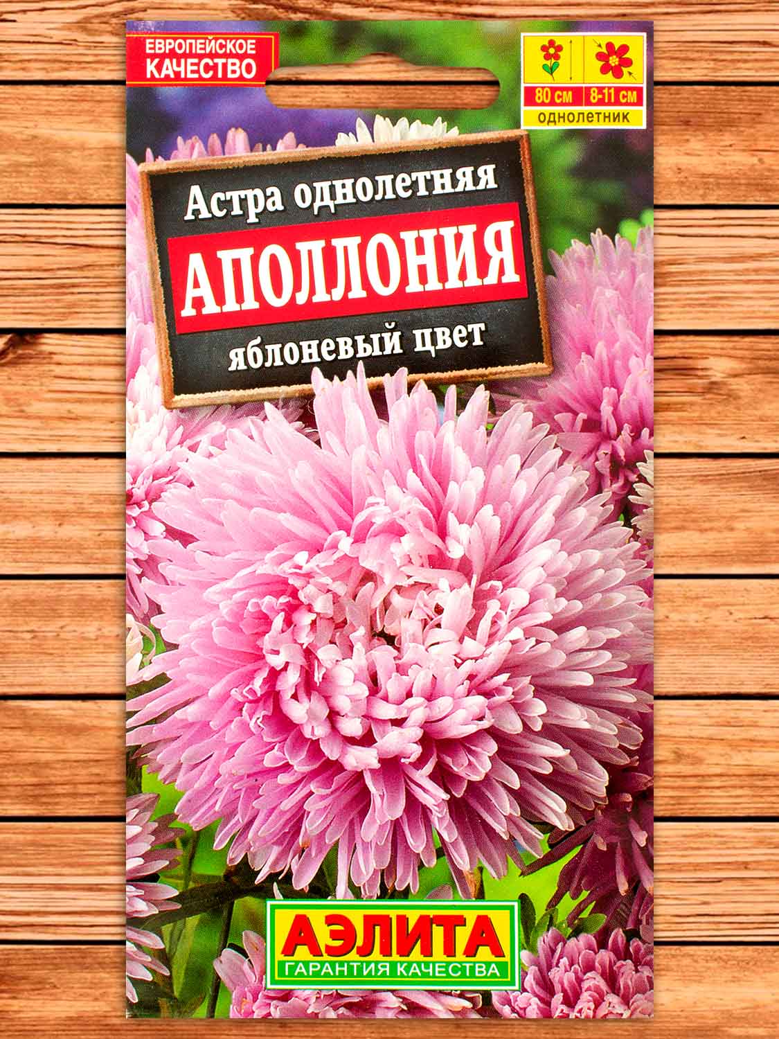 Астра Аполлония Яблоневый Цвет 0,2 гр.