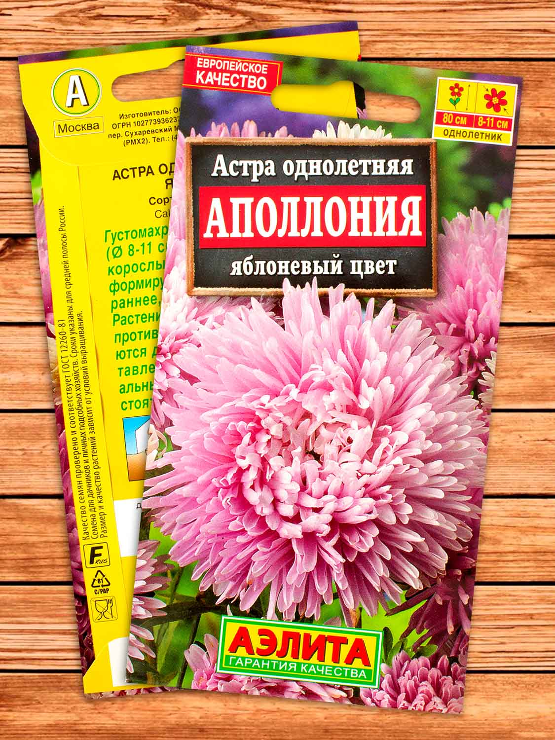Астра Аполлония Яблоневый Цвет 0,2 гр.
