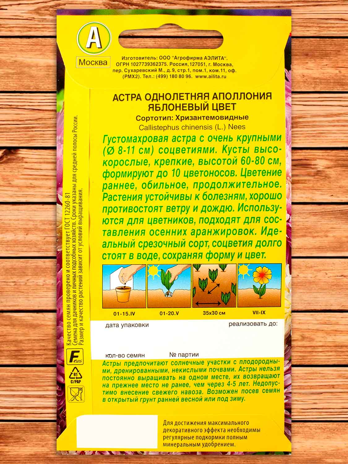 Астра Аполлония Яблоневый Цвет 0,2 гр.