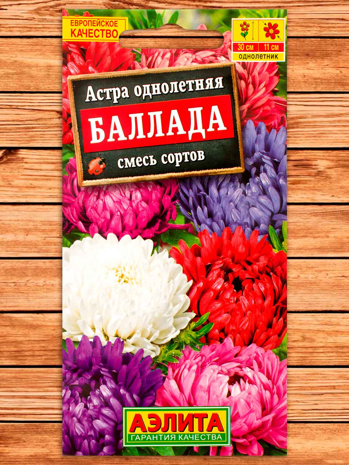 Астра Баллада, смесь сортов 0,2 гр.