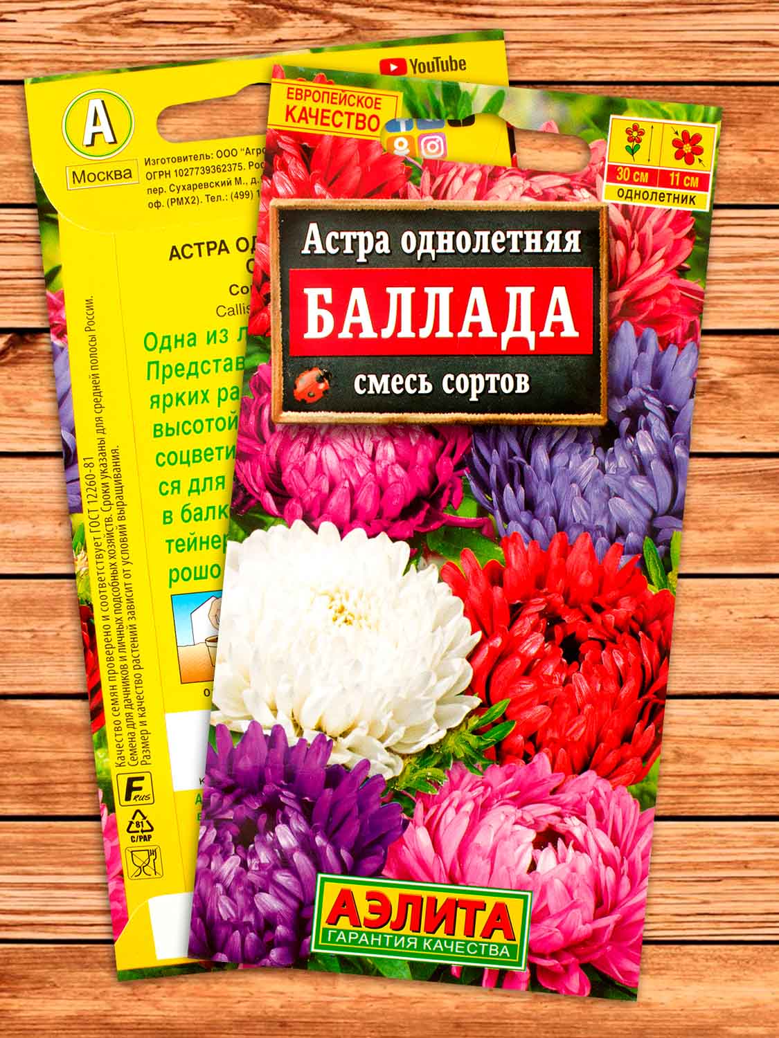Астра Баллада, смесь сортов 0,2 гр.